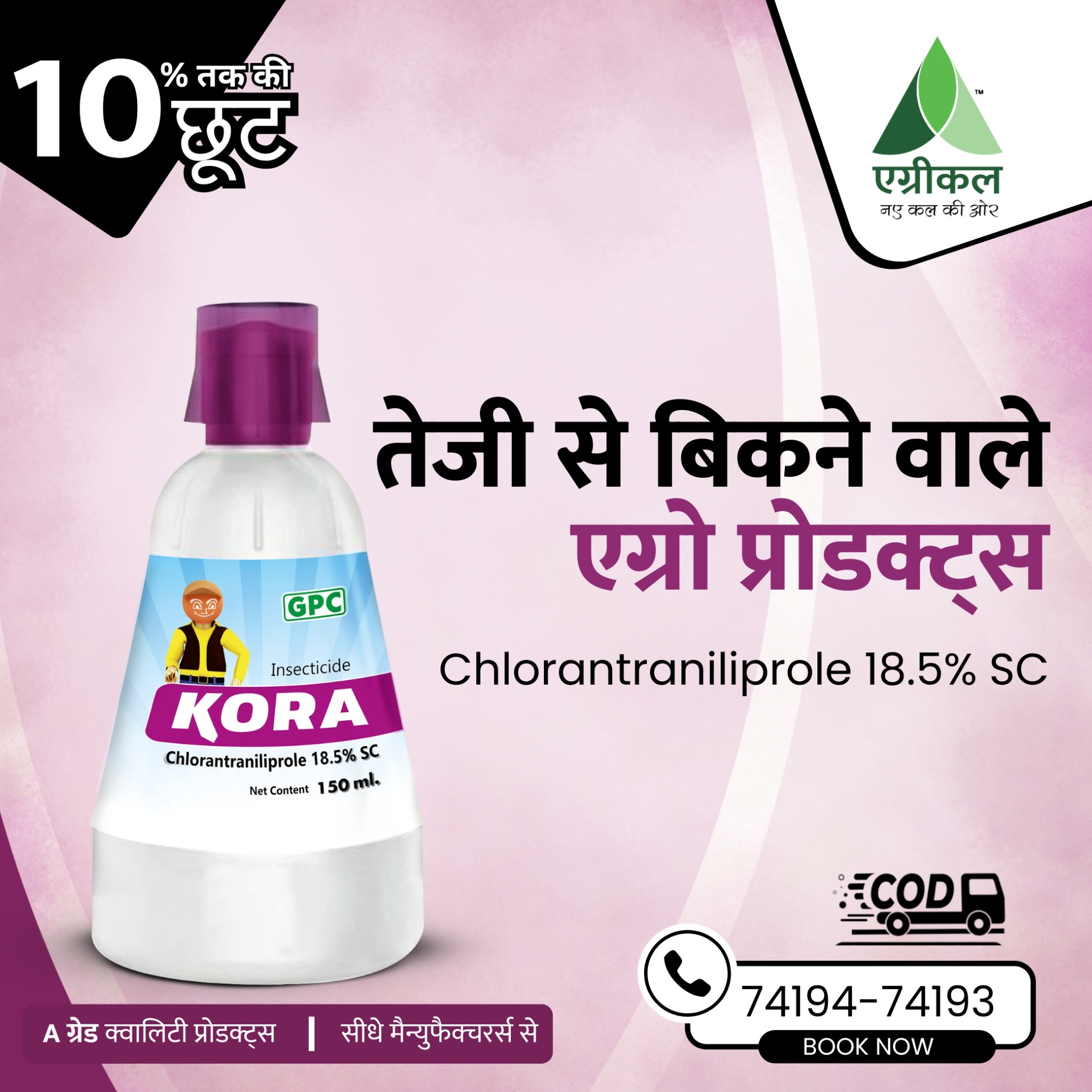 Agricul Facebook ad: रिटेलर्स के लिए कमाई का शानदार मौका!