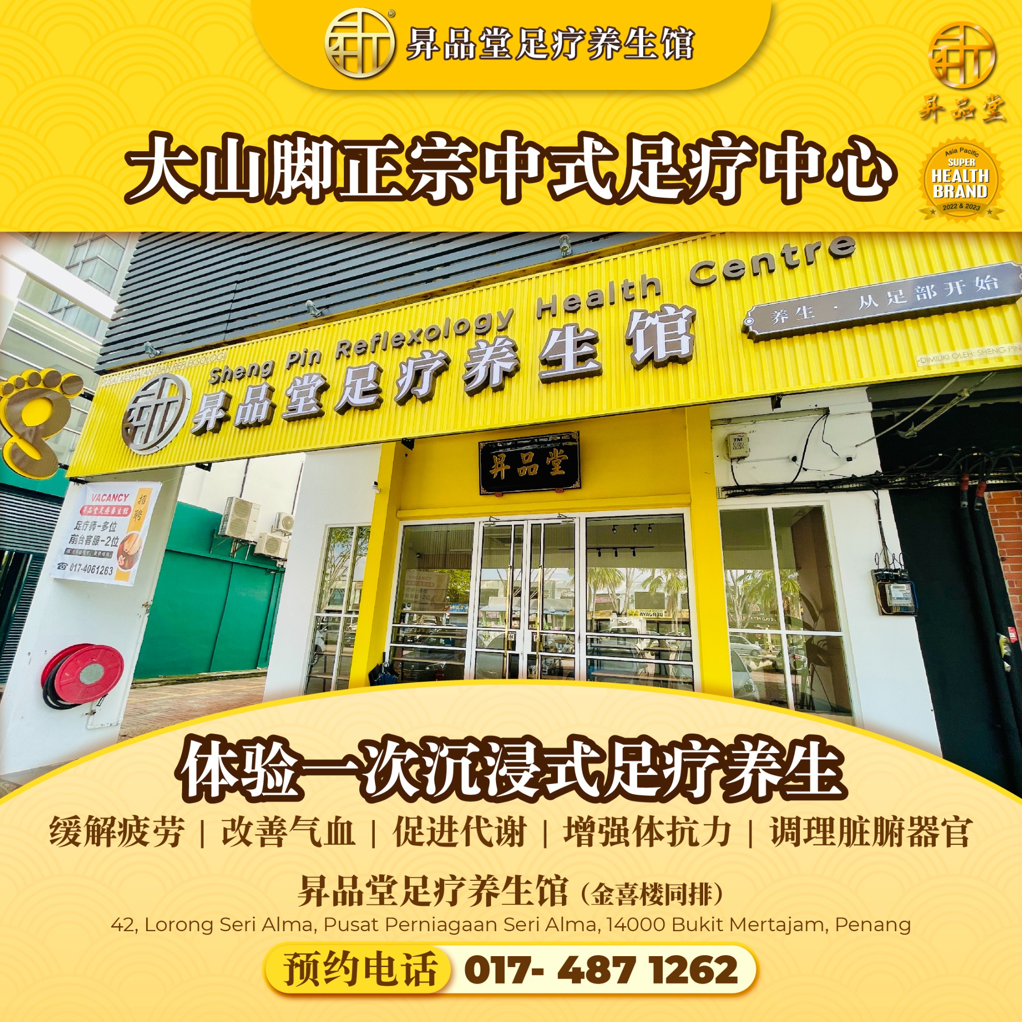 昇品堂足疗养生馆 (槟城大山脚) Facebook ad: 好消息!槟城大山脚终于有专业的中式足疗馆了!
