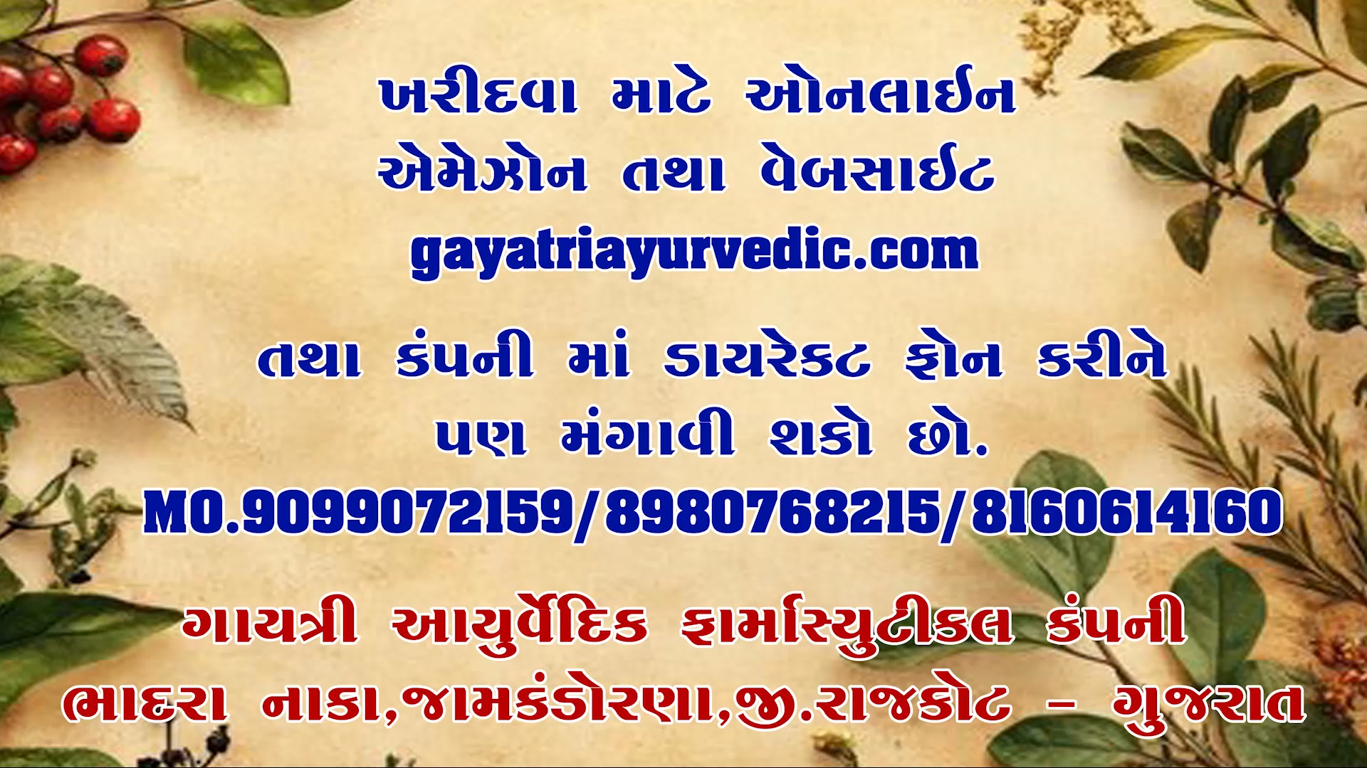 Gayatri Ayurvedic pharmaceutical company Facebook ad