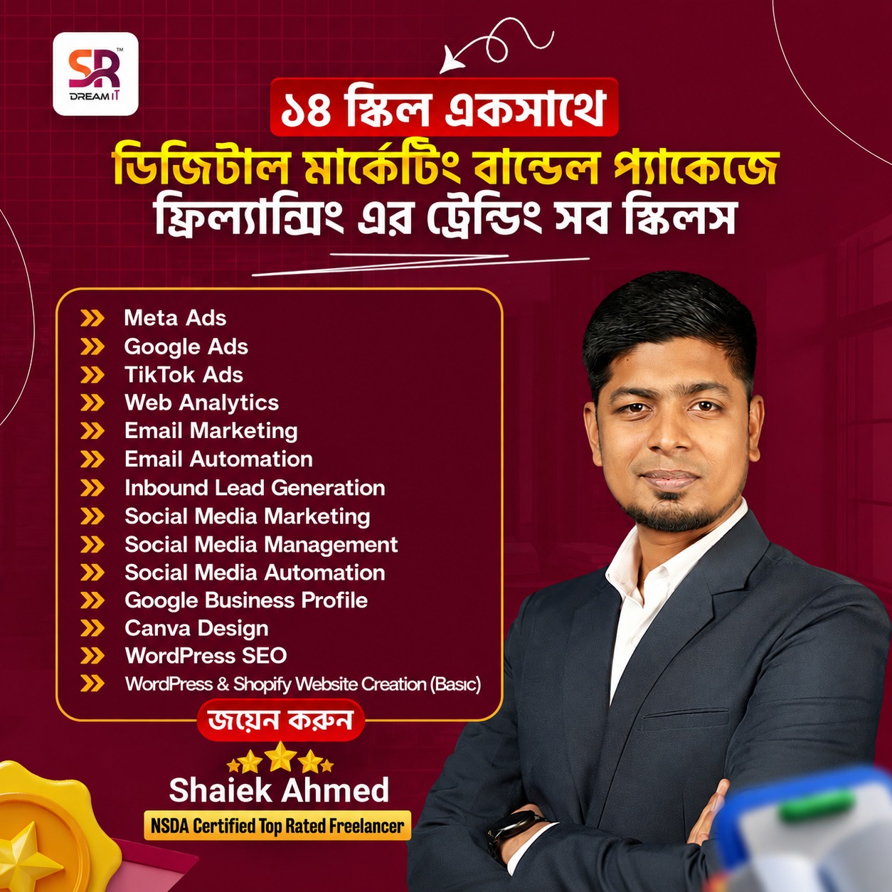 SR Dream It Facebook ad: সময় বদলেছে, মার্কেট বদলেছে, আর সফল হওয়ার নিয়মও…