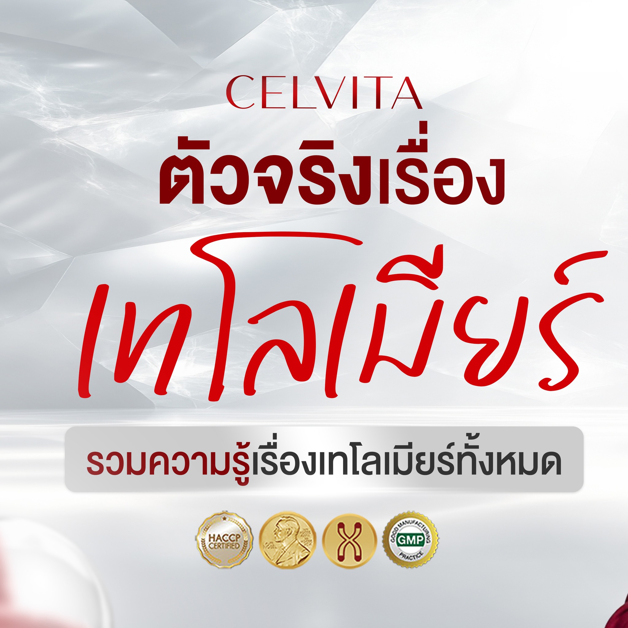 Celvita Telolab Thailand อาหารเสริมบำรุงเซลล์ย้อนวัยระดับโครโมโซม Facebook ad