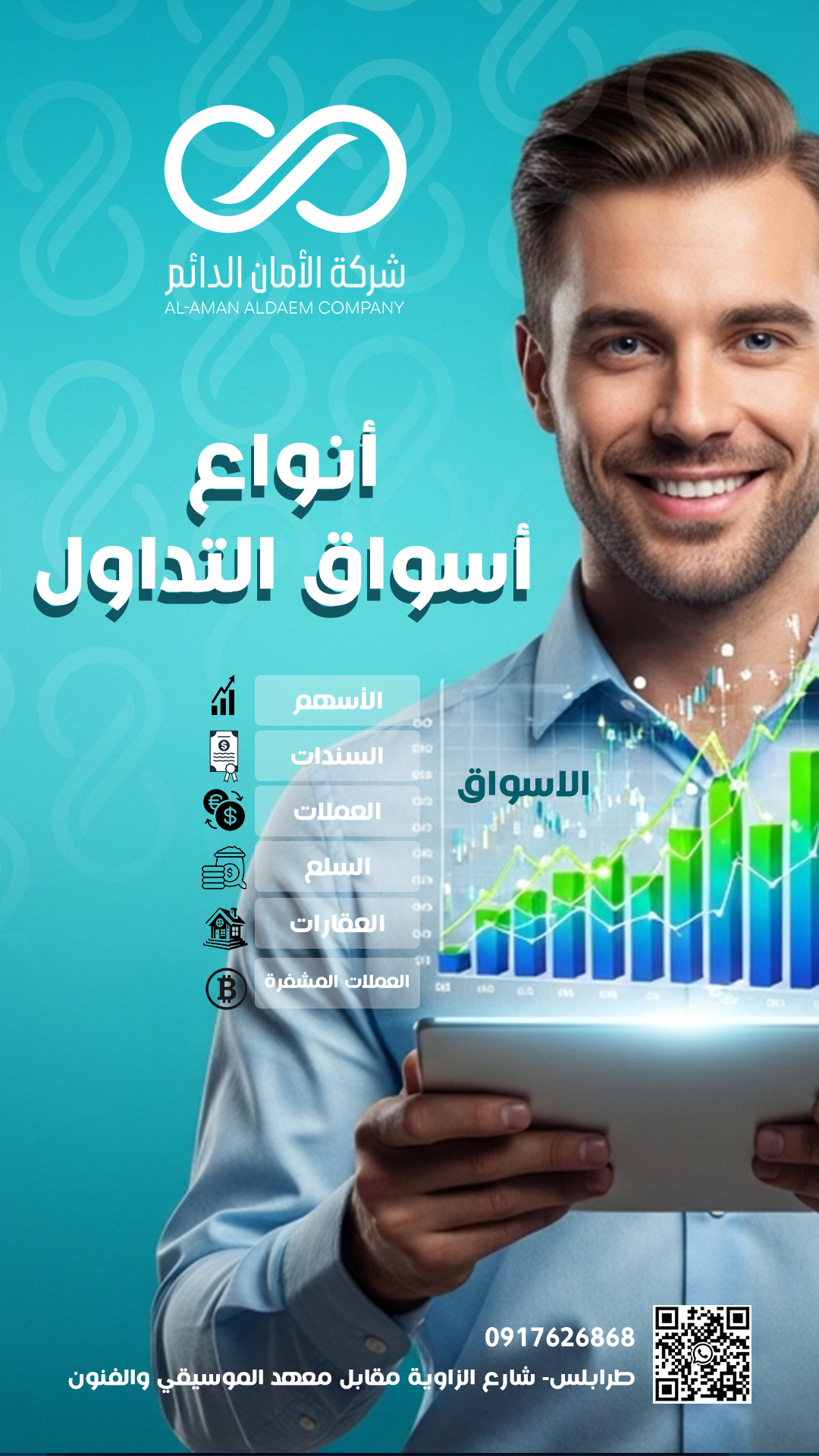شركة الأمان الدائم Facebook ad
