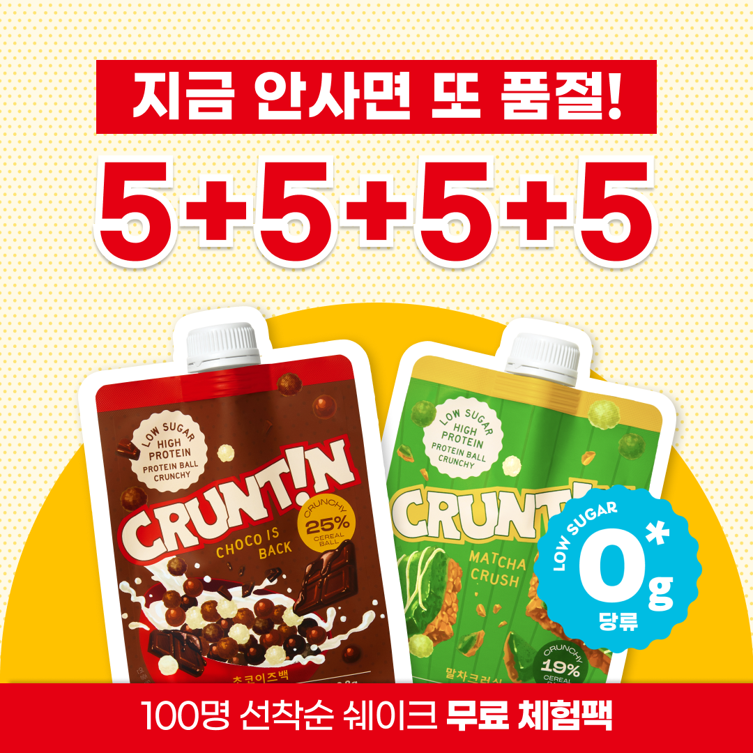 크런틴 CRUNTIN Facebook ad: 무료 체험팩 증정받기