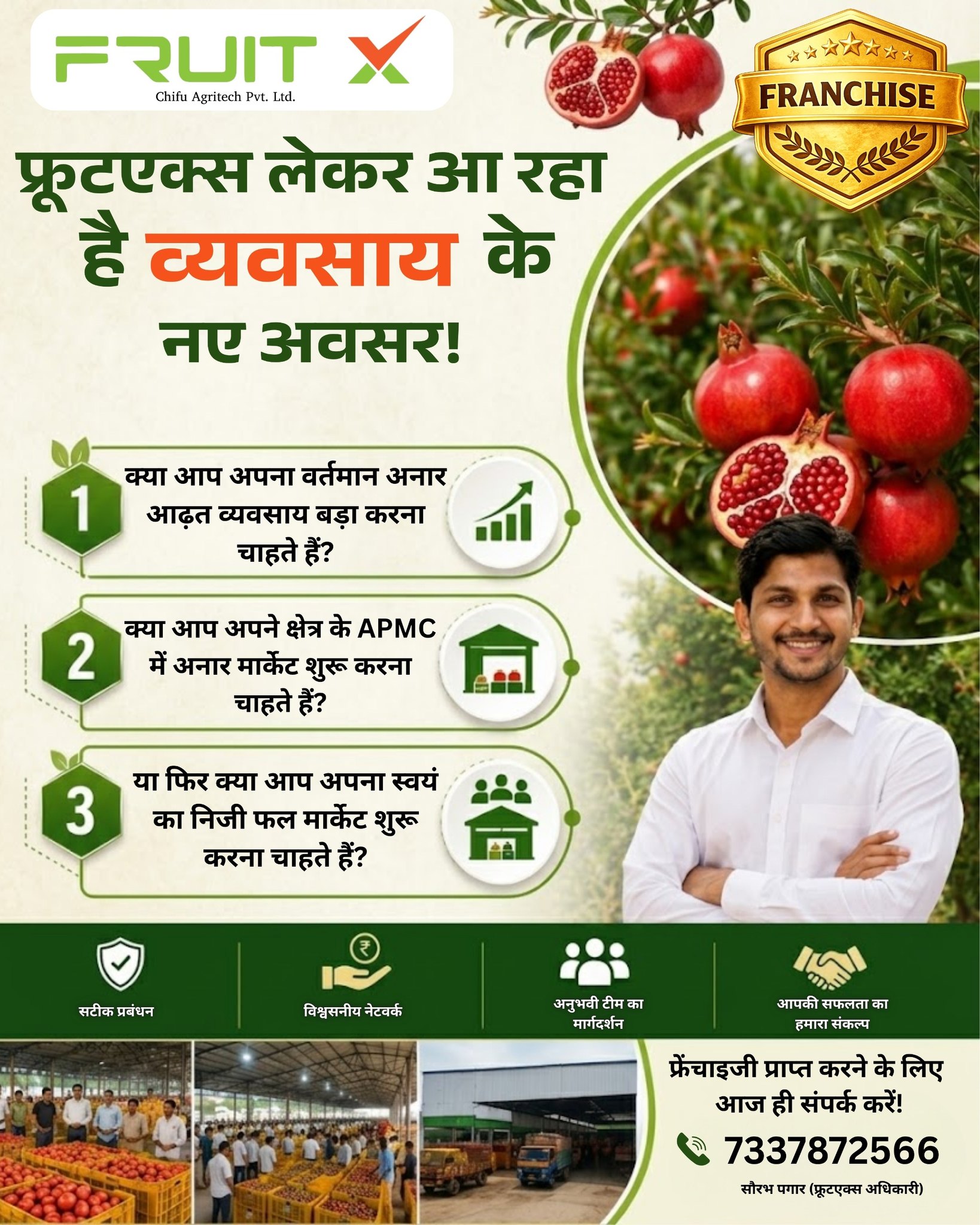 FruitX Facebook ad: फ्रूटएक्स लेकर आ रहा है व्यवसाय के नए…