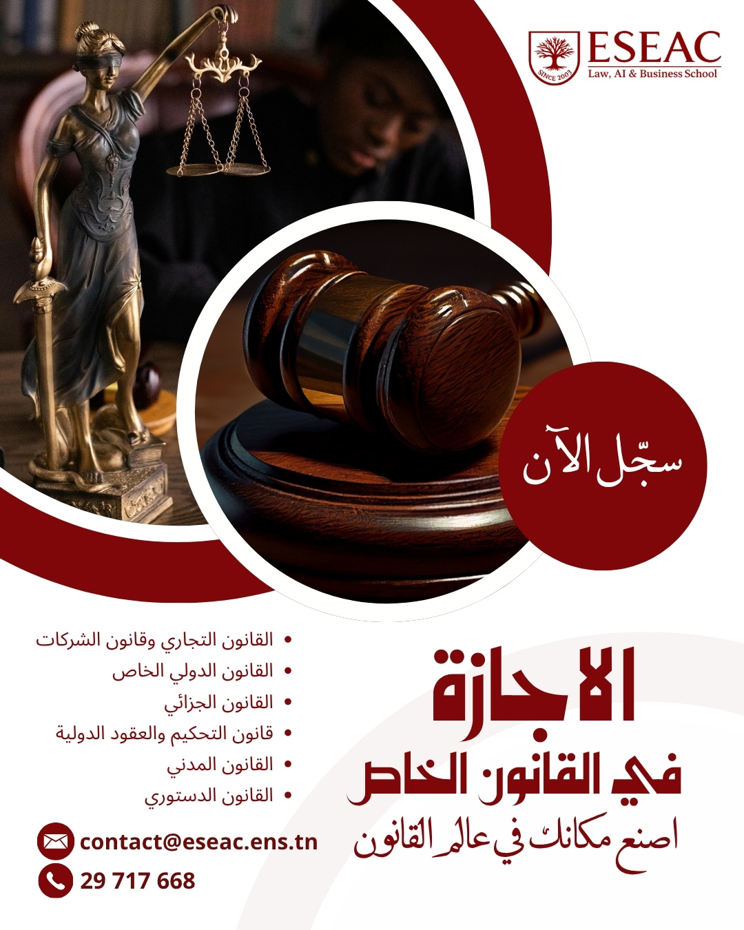 ESEAC Sfax Facebook ad