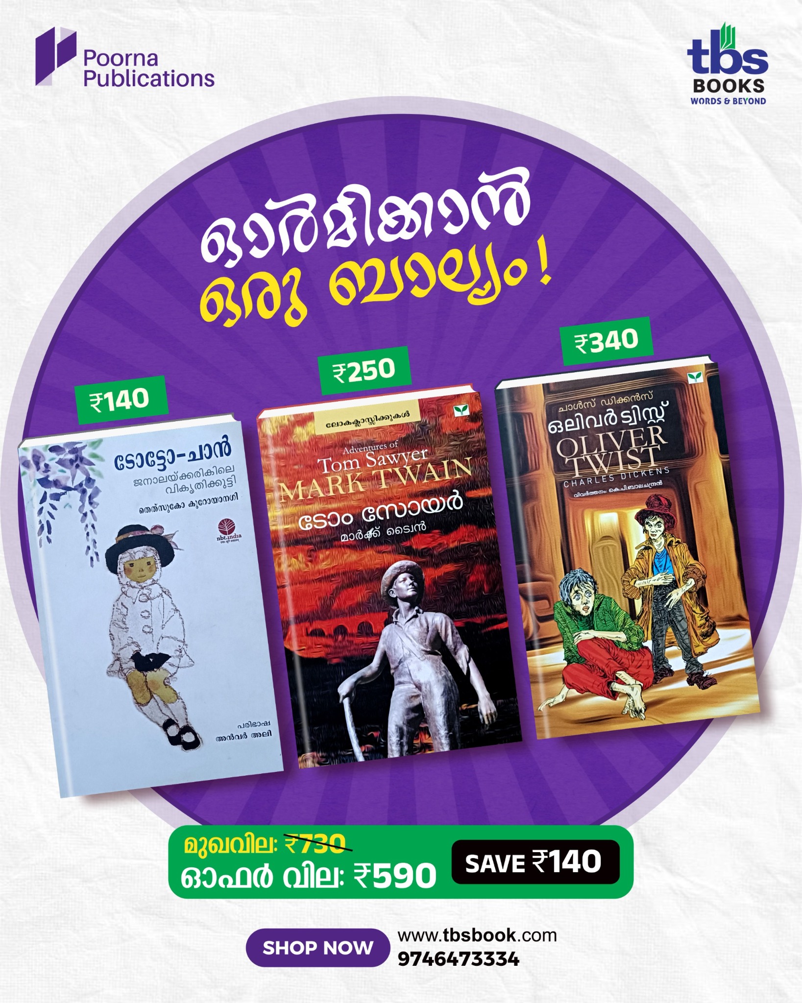 TBS BOOKS Facebook ad: TOTTO-CHAN, TOM SAWYER, OLIVER TWIST(CHILDREN’S VACATION…