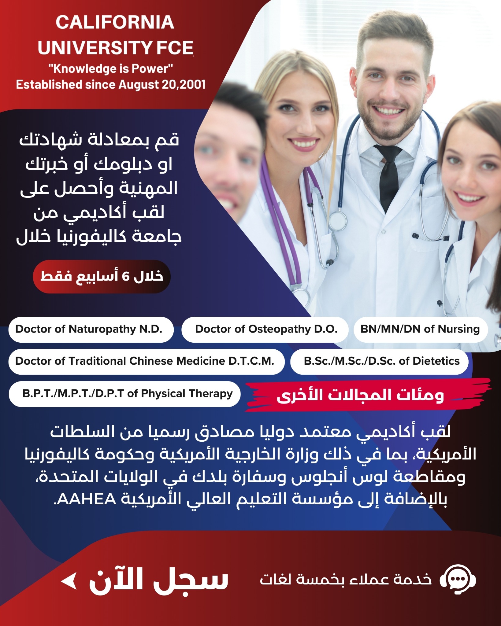 California University FCE Facebook ad: طور مسارك المهني بلقب أمريكي دولي في 6 أسابيع