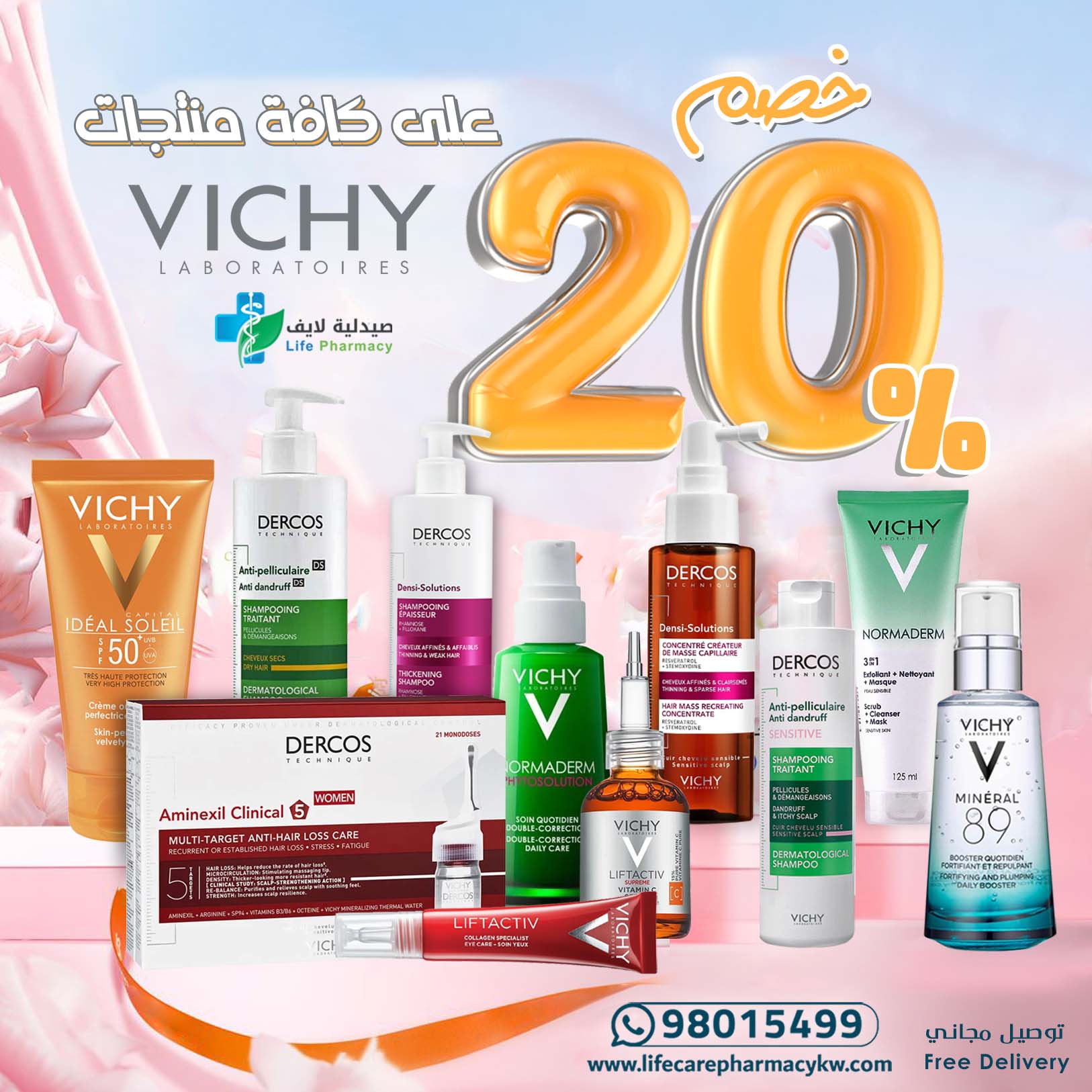 صيدلية لايف كير Facebook ad: توصيل مجاني