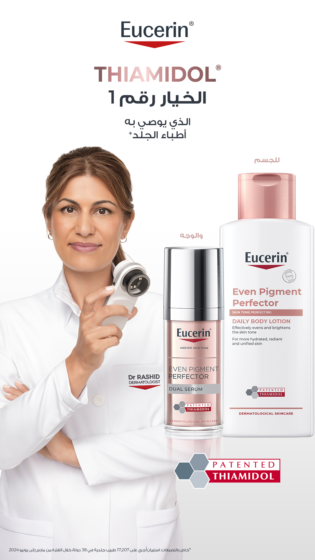 Eucerin Facebook ad