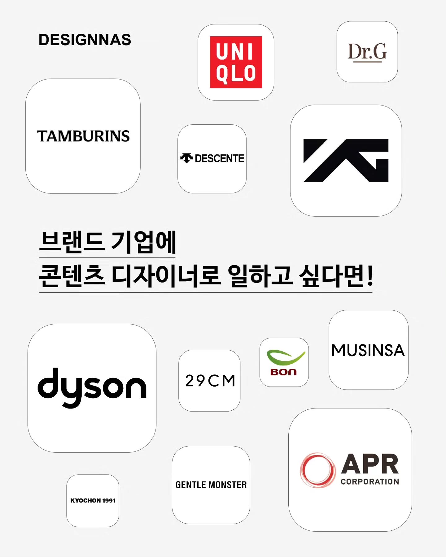 디자인나스 Facebook ad: 브랜드 기업에 콘텐츠 디자이너로 일하고 싶다면!