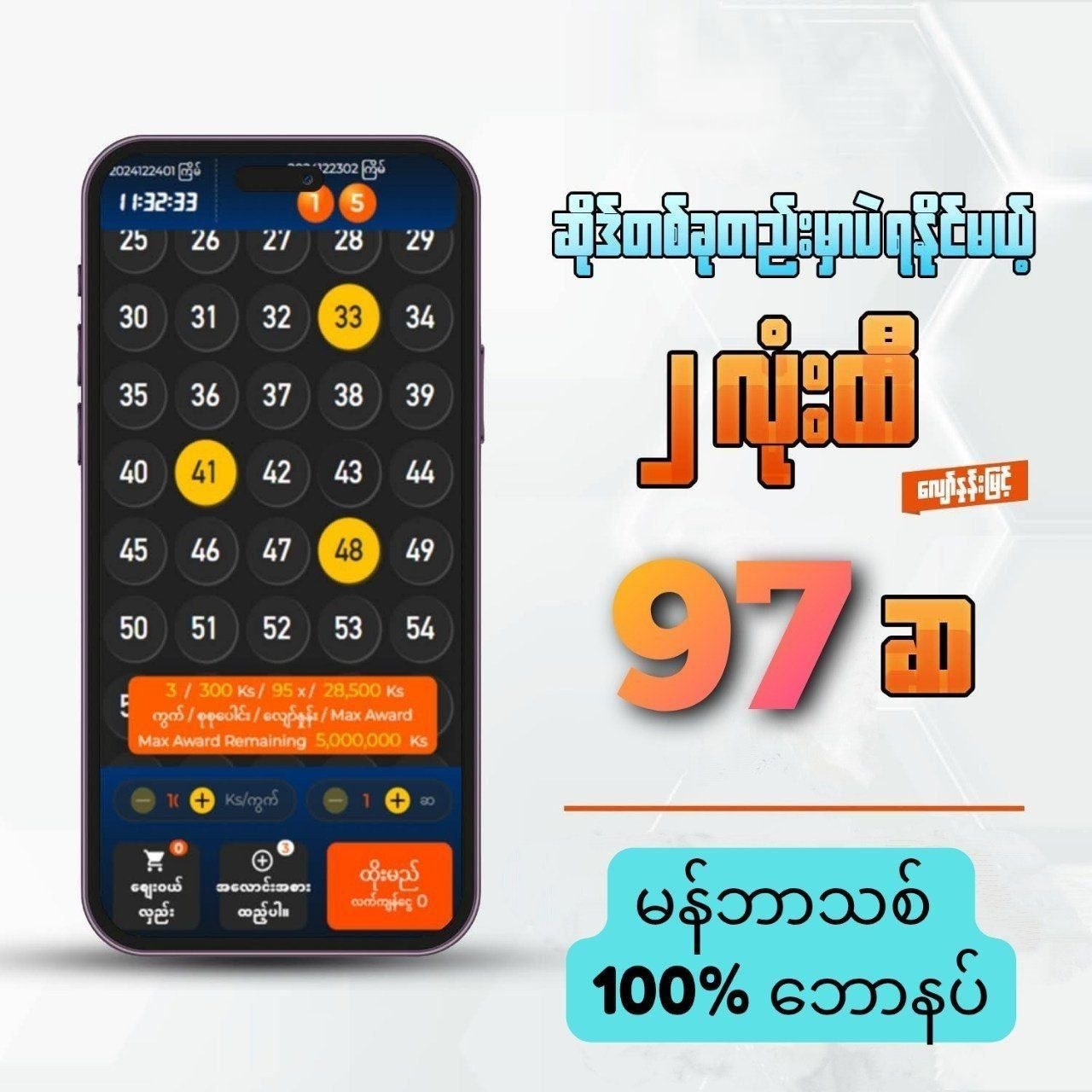Bin Ko Ko Facebook ad: ၂လုံးထီ၉၇ဆ