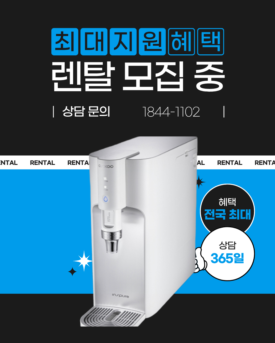 쿠쿠공식인증몰 Facebook ad: 월 900원 정수기