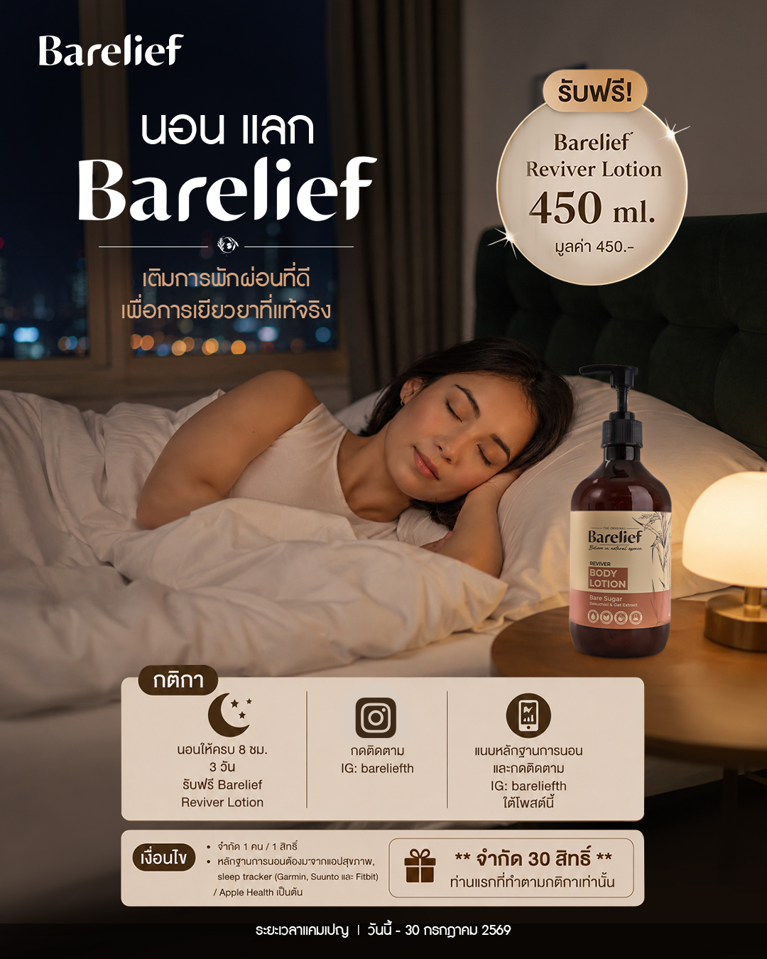 Barelief Thailand Facebook ad: คืนนี้.ให้การนอนเป็นการเยียวยา