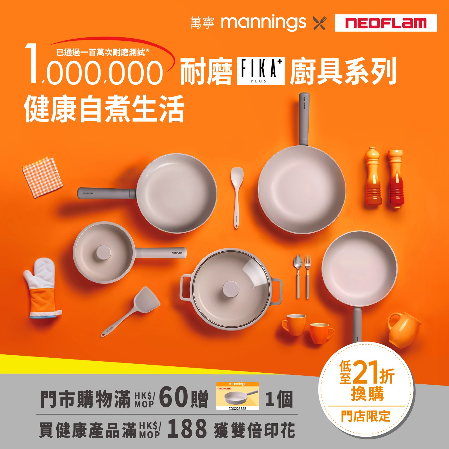 Mannings 萬寧 Facebook ad