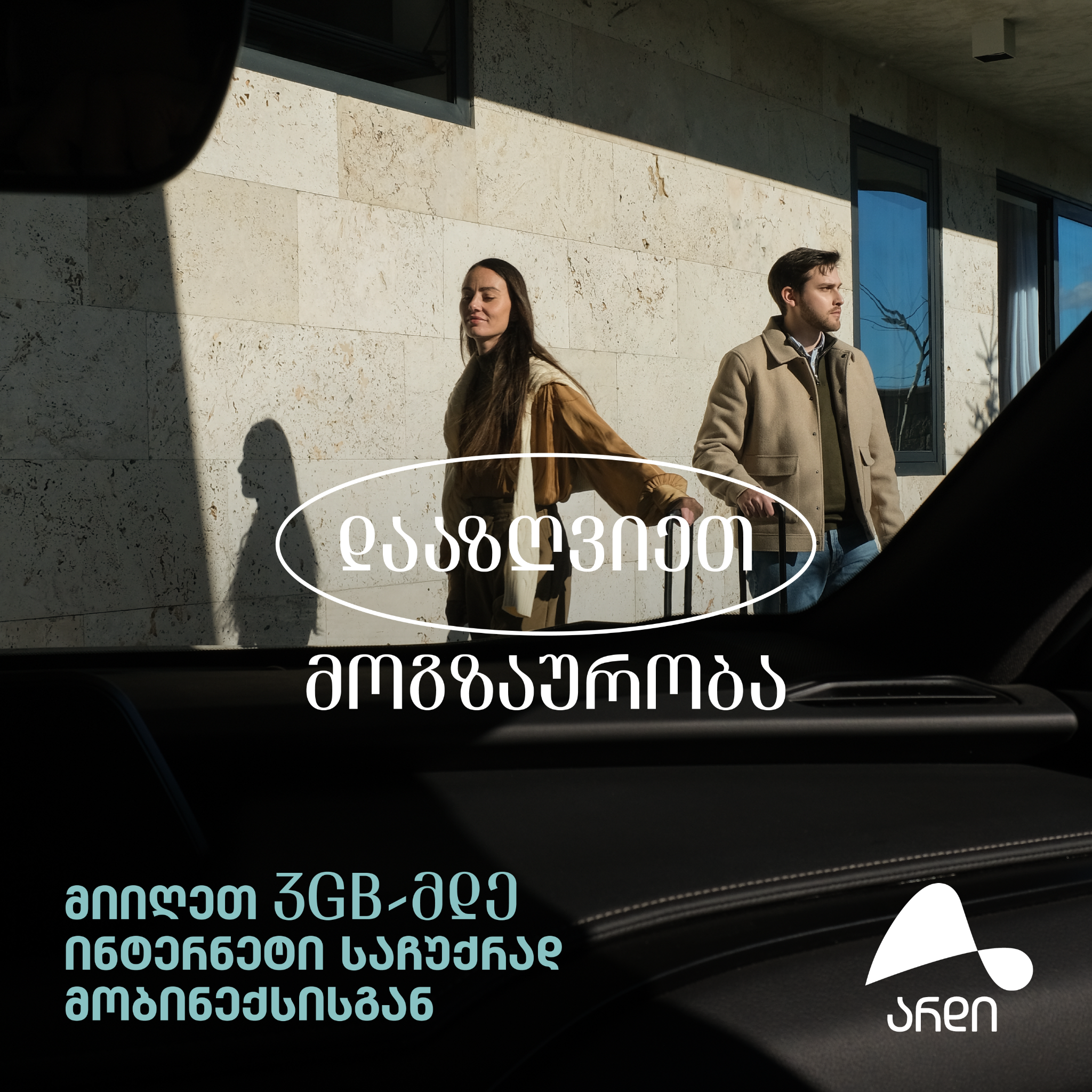 არდი • ARDI Facebook ad: აიღეთ სამოგზაურო დაზღვევა