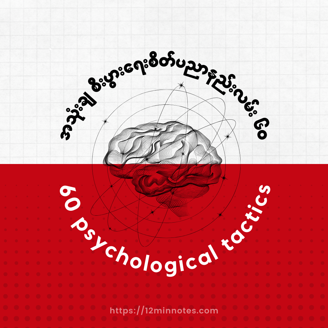 12min Notes Myanmar Facebook ad: Learn Business Psychology