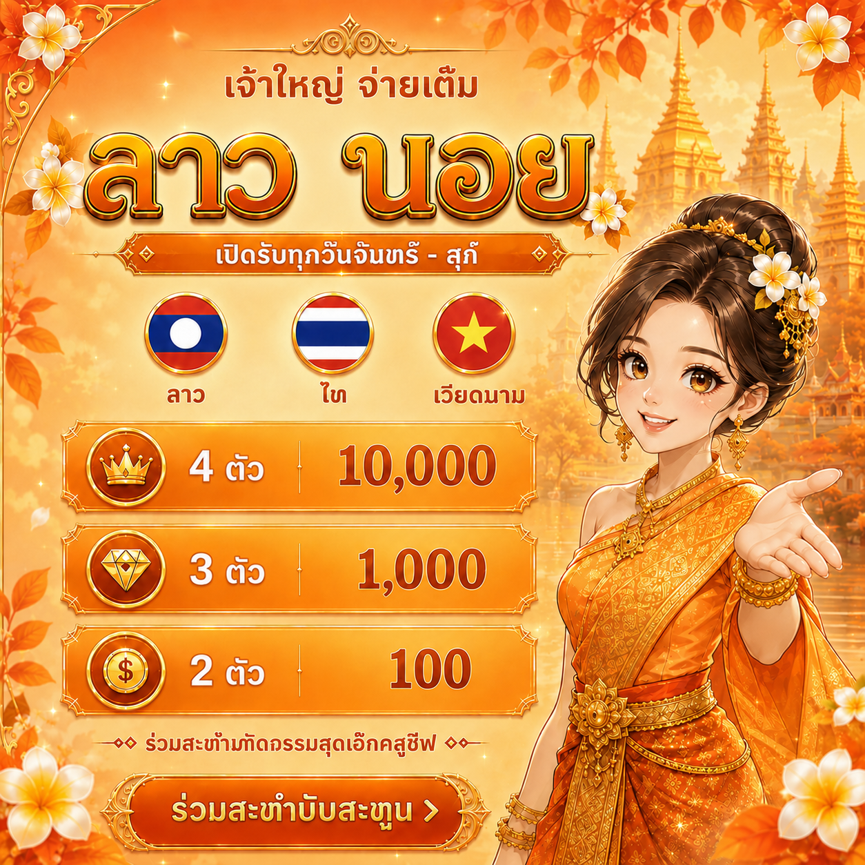 เหยน Facebook ad from Jun 8, 2026