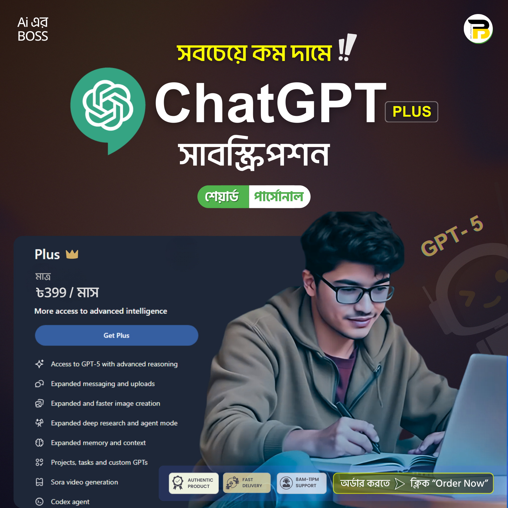 Digital Products BD Facebook ad: চ্যাটজিপিটি প্লাস নিন সেরা অফারে!