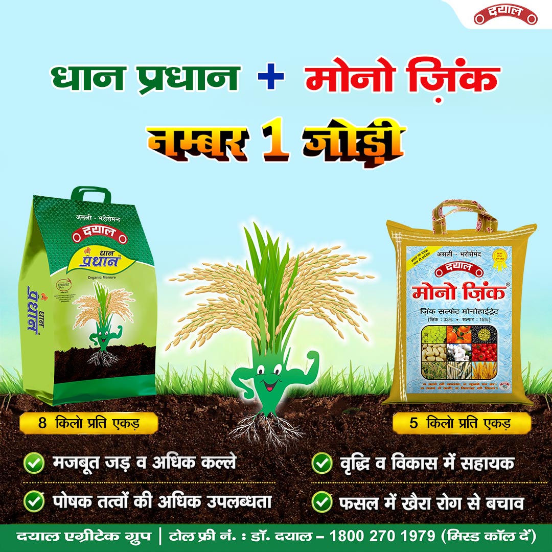Dayal AgriTech Group Facebook ad: अधिक जानकारी के लिए