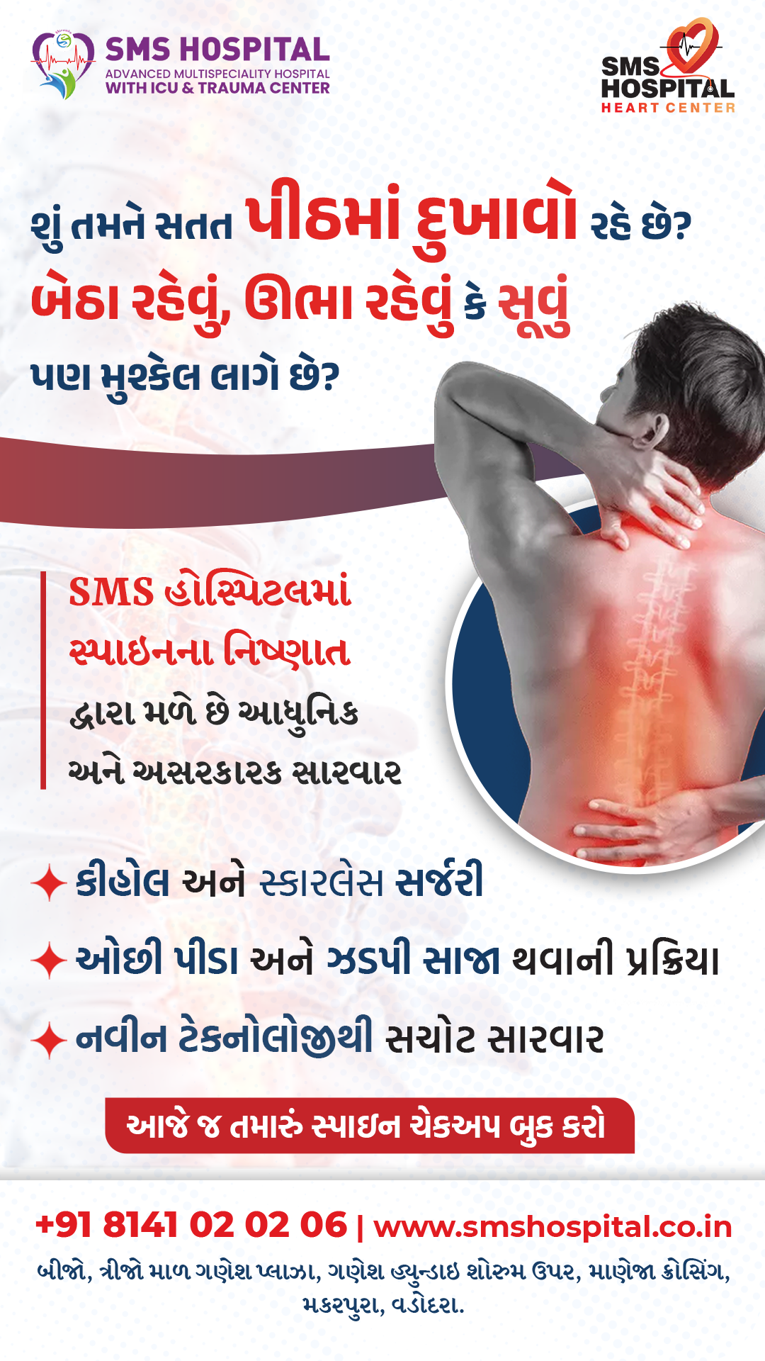 SMS Hospital Vadodara Facebook ad from Sep 17, 2025
