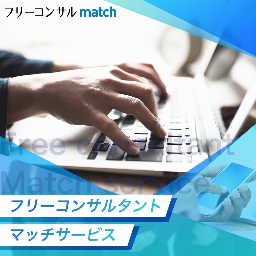 フリーコンサルMatch Facebook ad