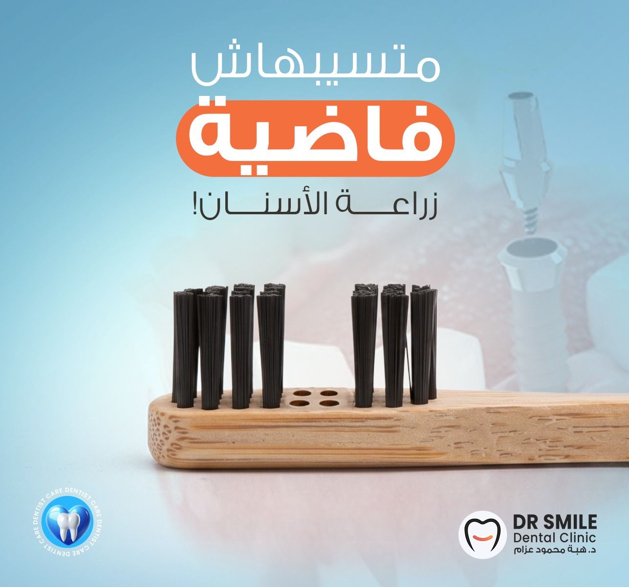 Dr Smile Dental Clinic د/ هبة محمود عزام Facebook ad: فقدانك سنه من اسنانك بيصعب عليك حاجات كتير…