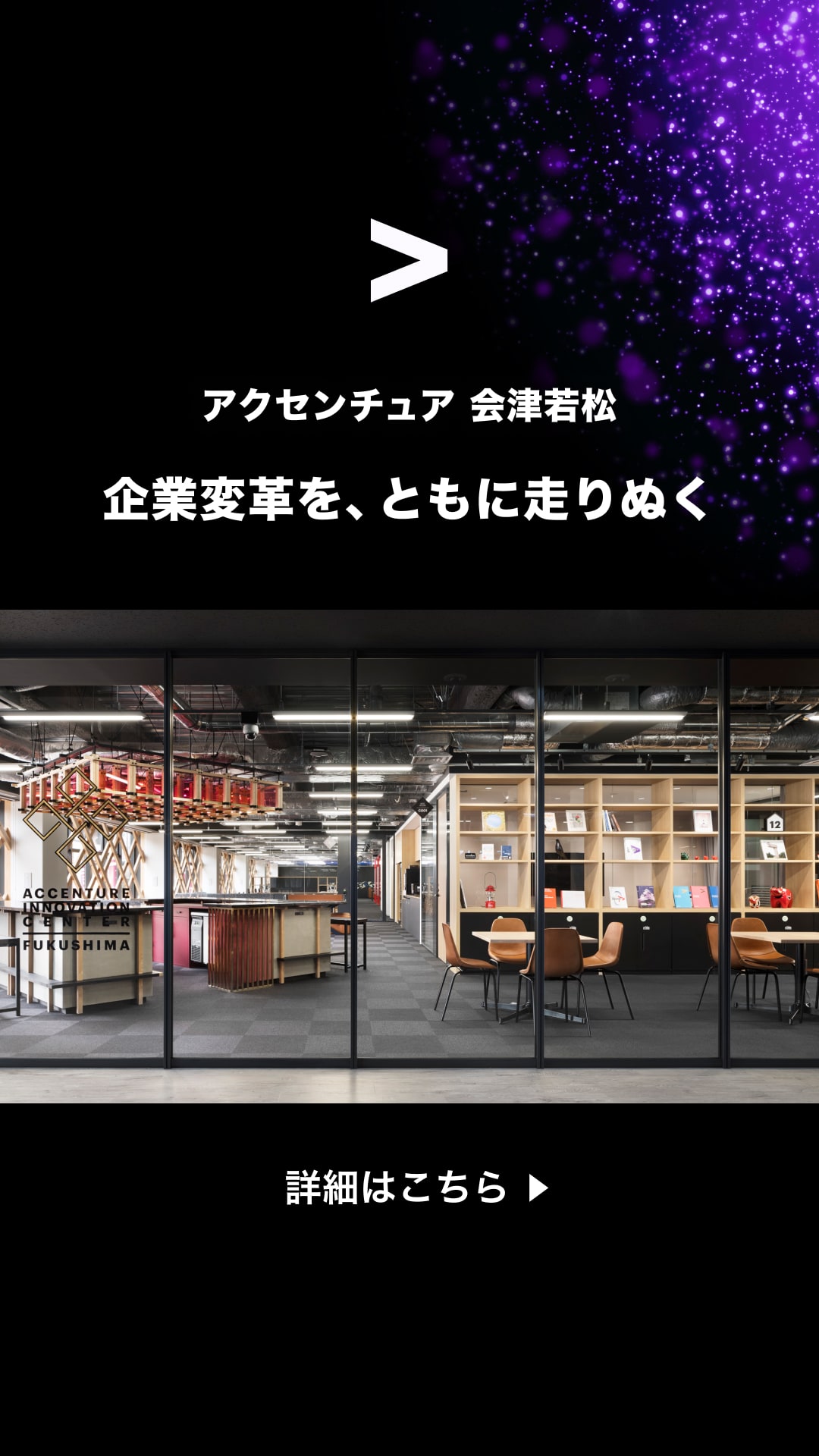 Accenture Facebook ad