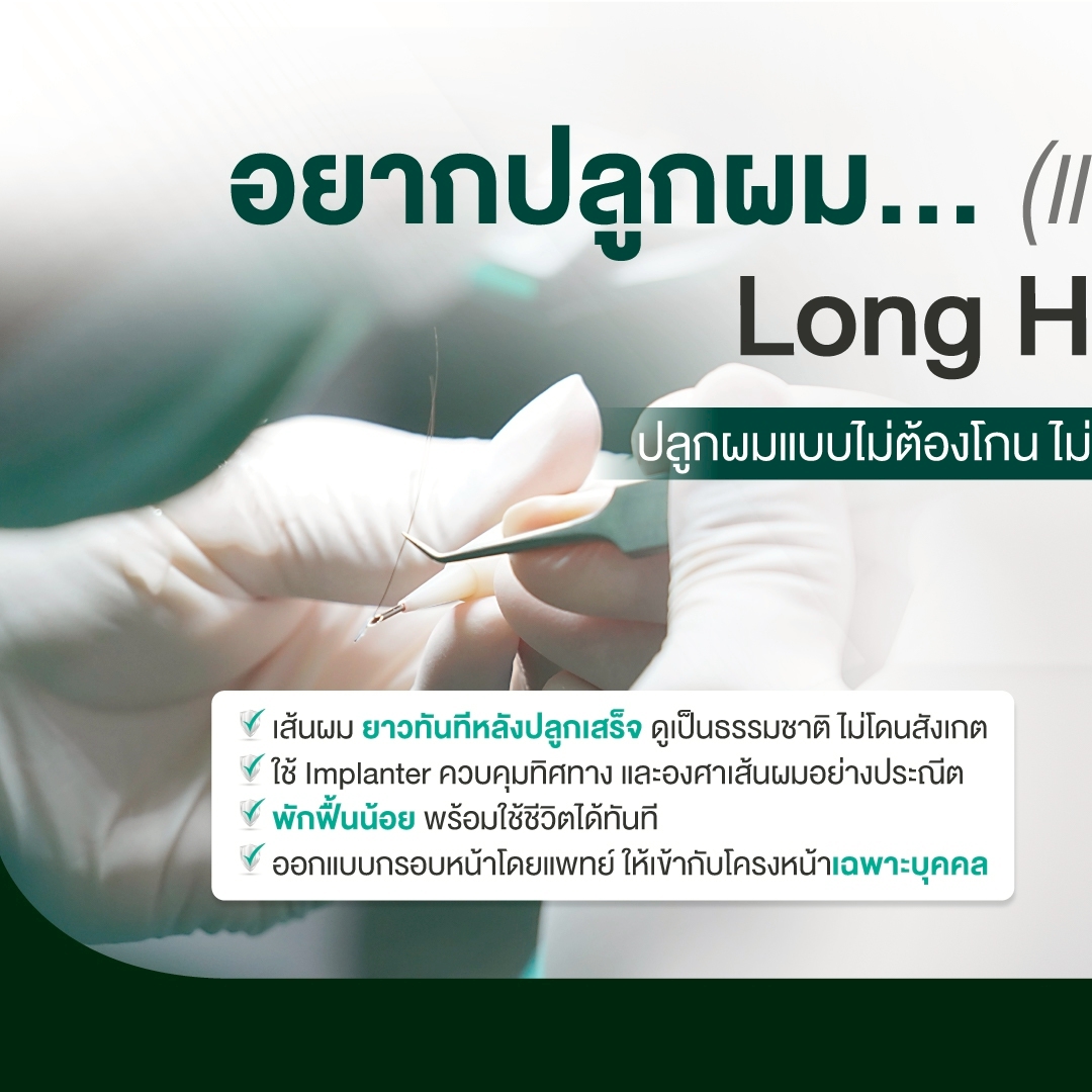 Dr. Danai Bangkok Hair Transplant ปลูกผมถาวร Facebook ad