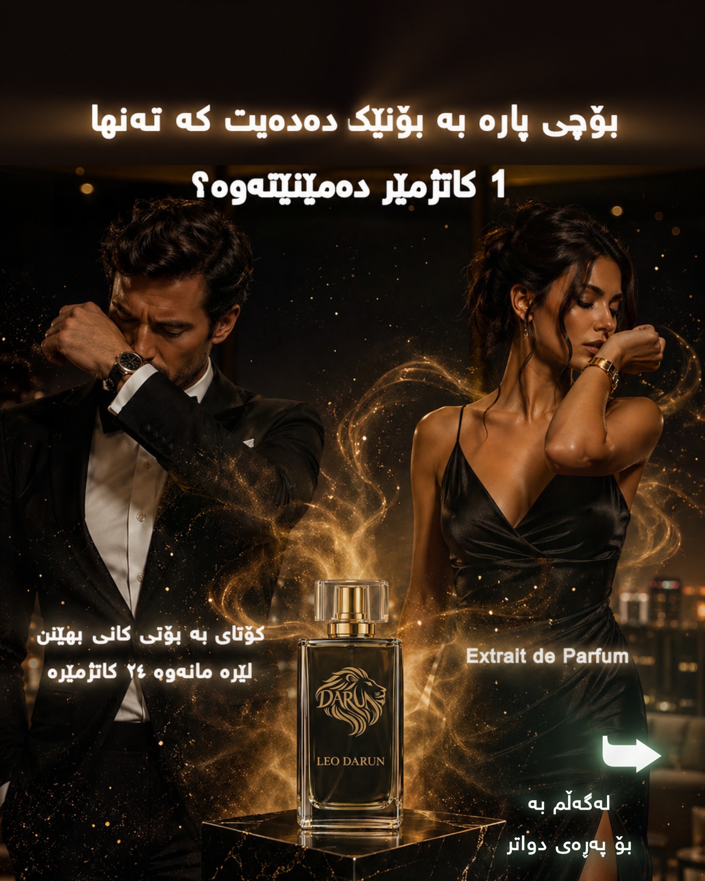 Shatw hasaann Facebook ad: هەموو کەس بۆنی دێت، بەڵام تەنها یەک کەس…