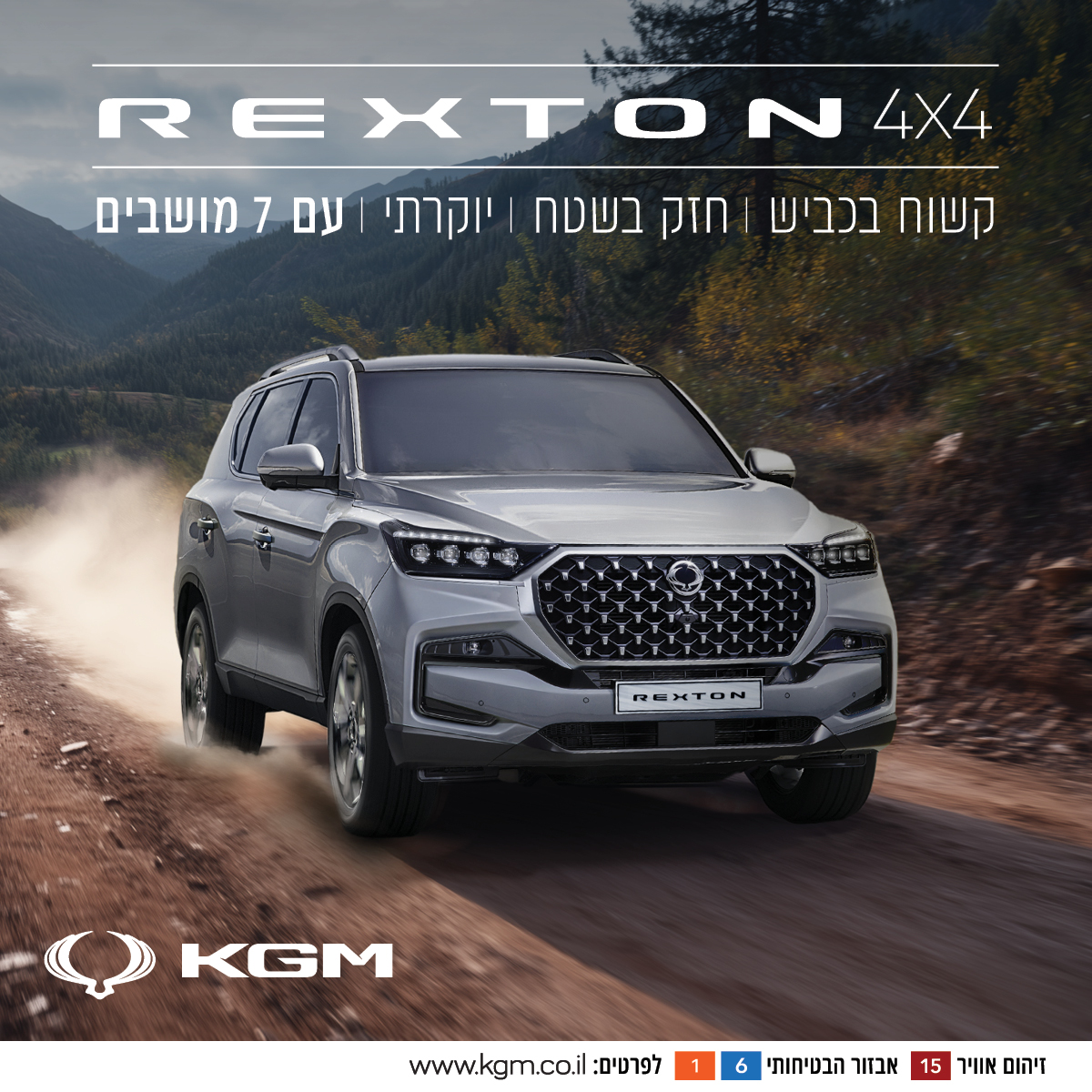 KG Mobility Israel Facebook ad from Feb 4, 2026