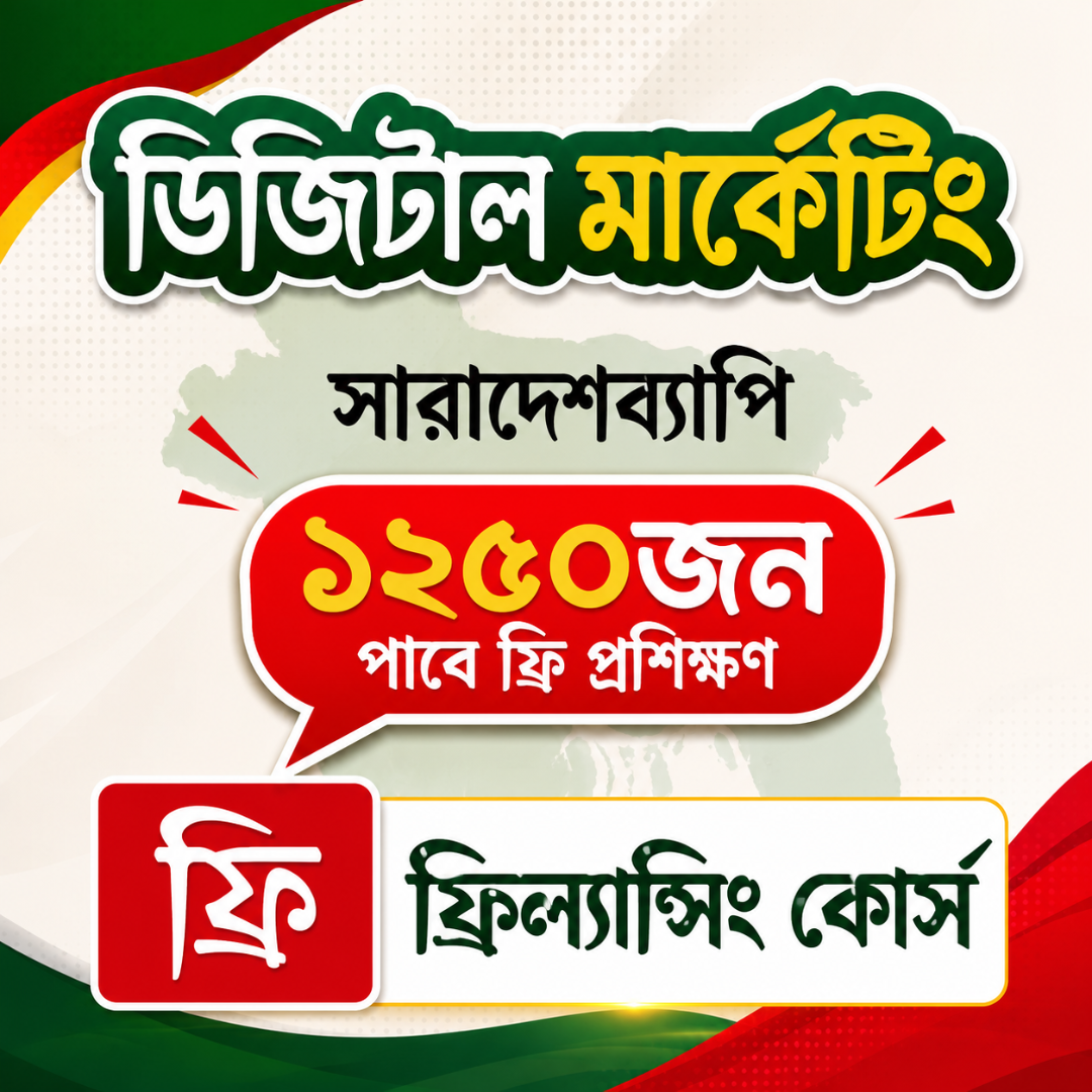 Dreamland It Institute Facebook ad: ফ্রি প্রশিক্ষণ পেতে Apply করুন
