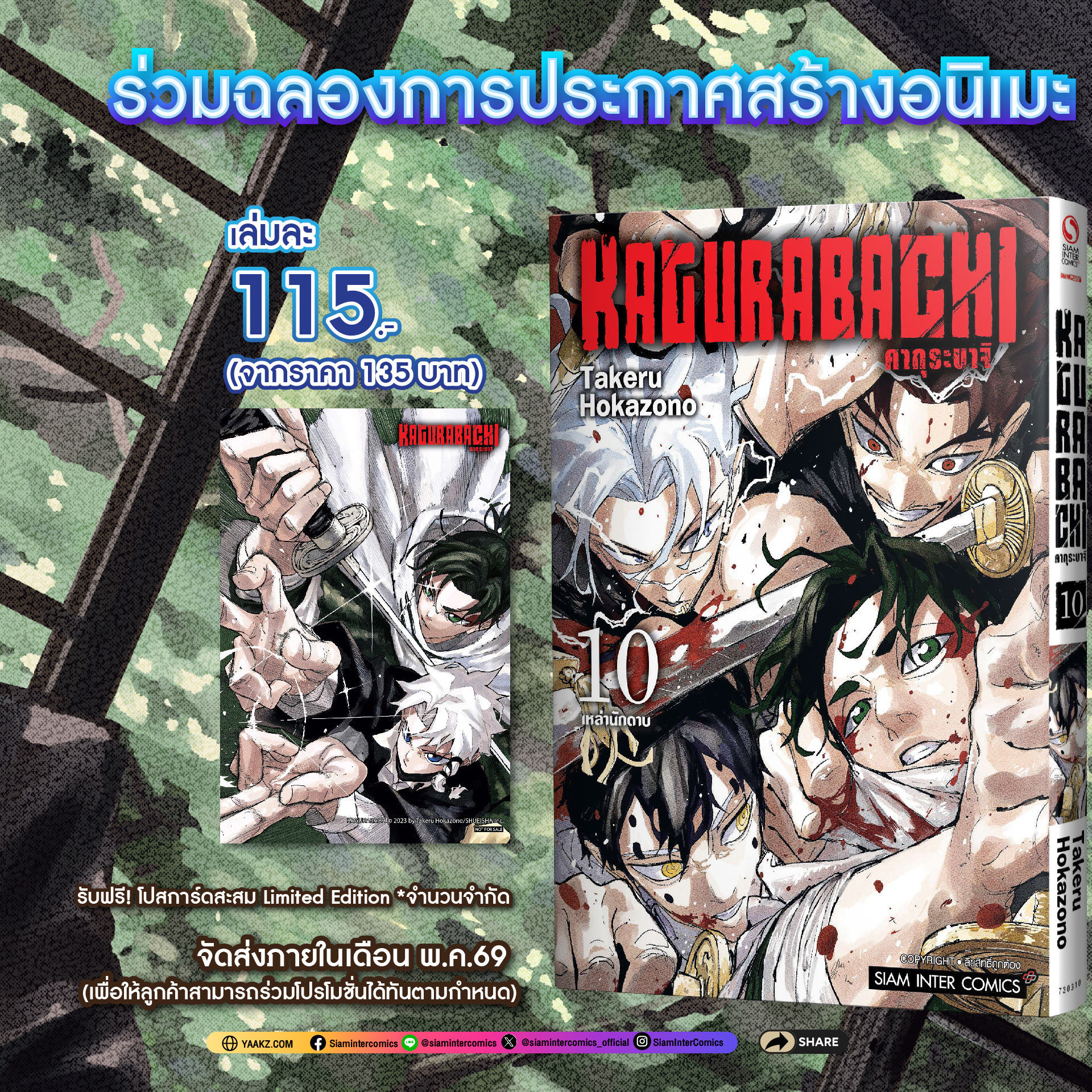 Siam Inter Comics Facebook ad