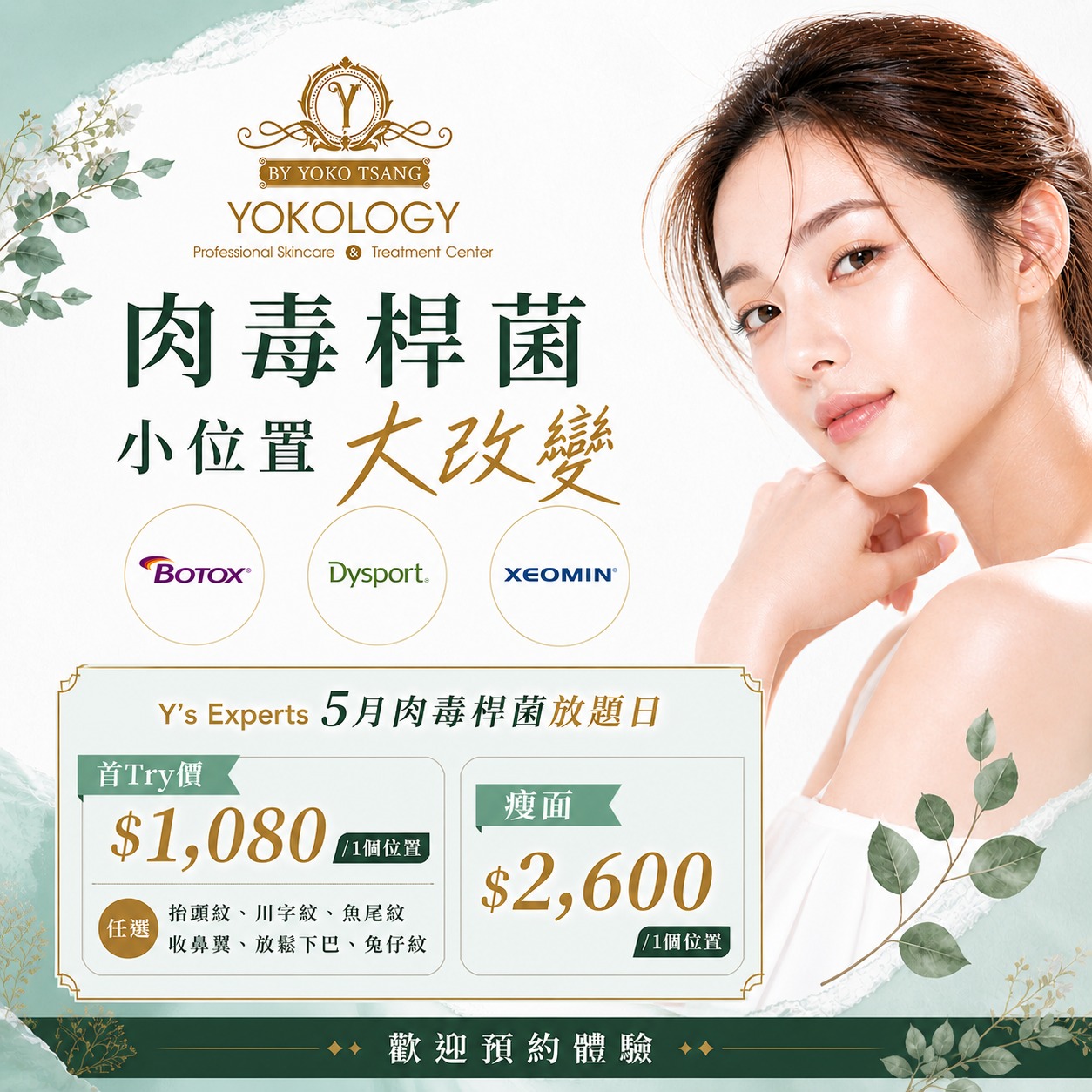Y's Experts Facebook ad: 【針劑教學】 肉毒桿菌點解咁多人定期打?