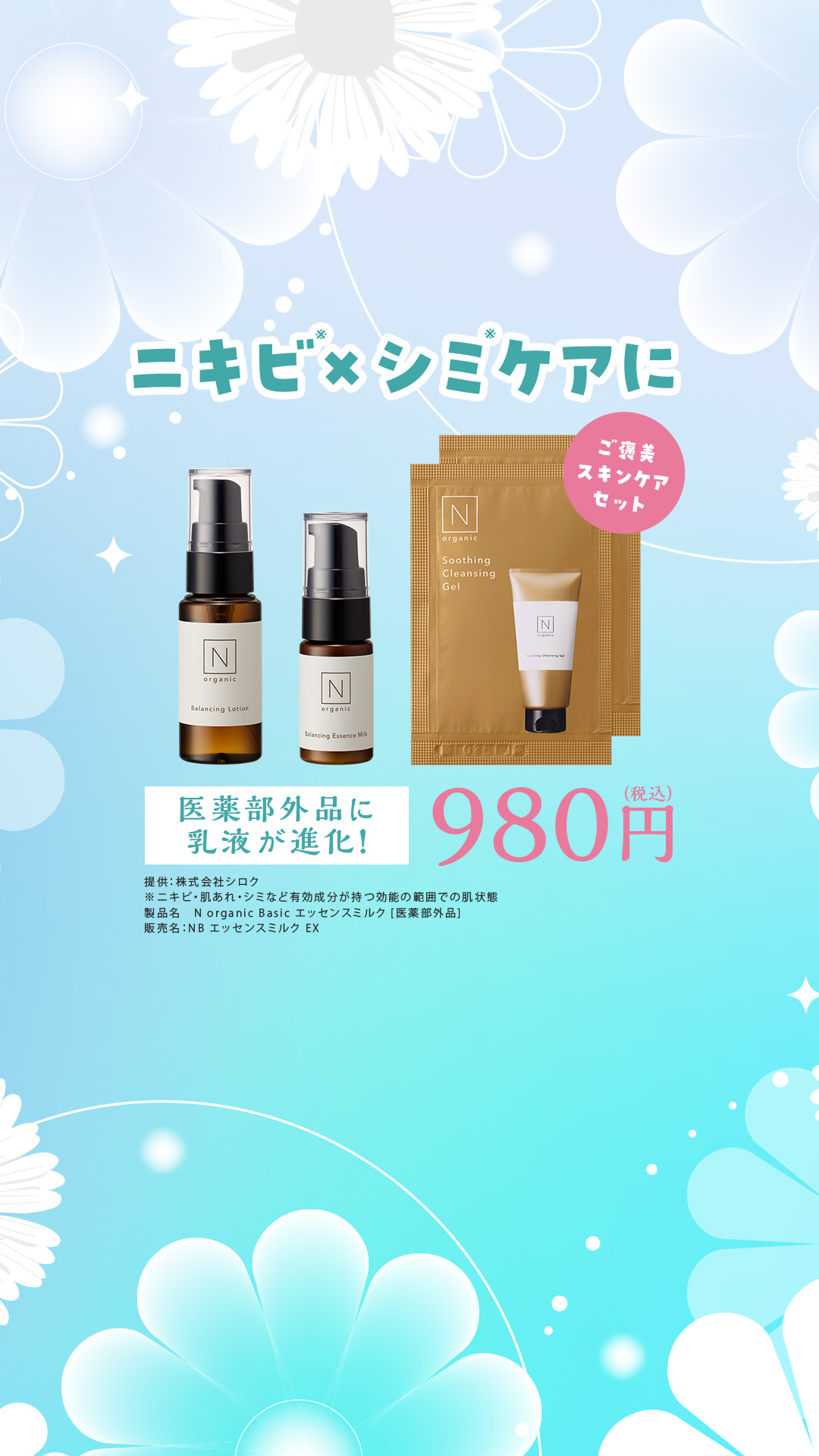 Organic Skincare News Facebook ad: 【新登場】N organicから闘う美容乳液、誕生