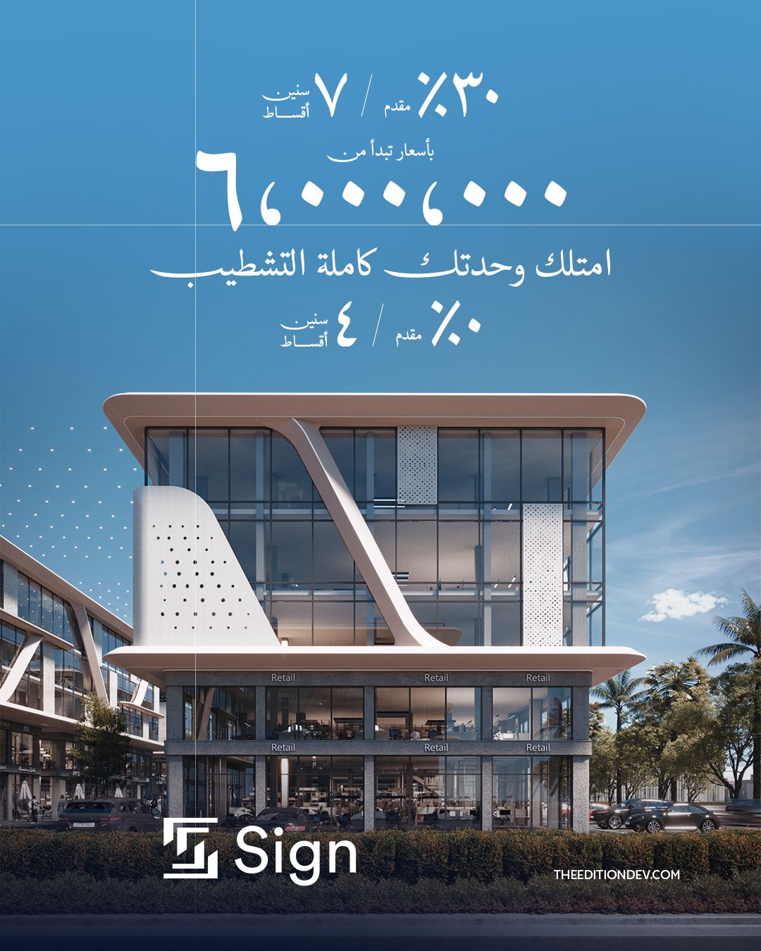 The Edition Facebook ad: امتلك وحدتك فوراً أو كلمنا على 17441 بمقدم يبدأ من 5%…