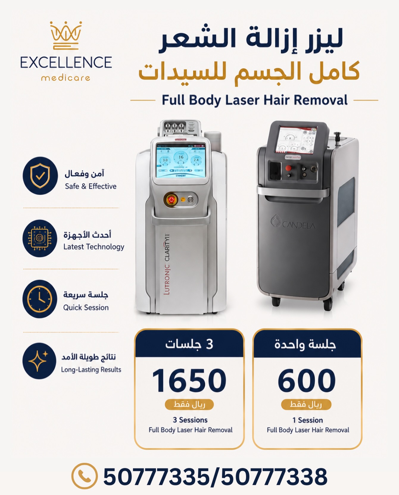 Excellence Medicare Facebook ad: استمتعي ببشرة ناعمة مع أحدث أجهزة ليزر إزالة…