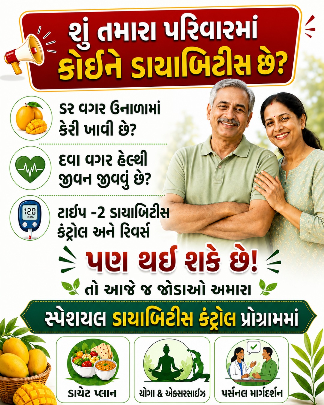 Shivoham lifestyle Facebook ad: Type-2 Diabetes છે, પણ Healthy જીવન જીવવું છે?