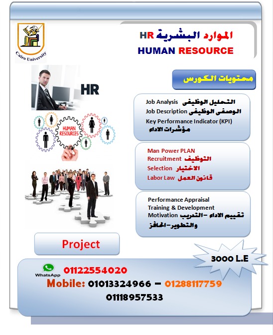دورات و كورسات بجامعة القاهرة Facebook ad: سيبدأ كورس ال HR (اونلاين ) يوم الأثنين…