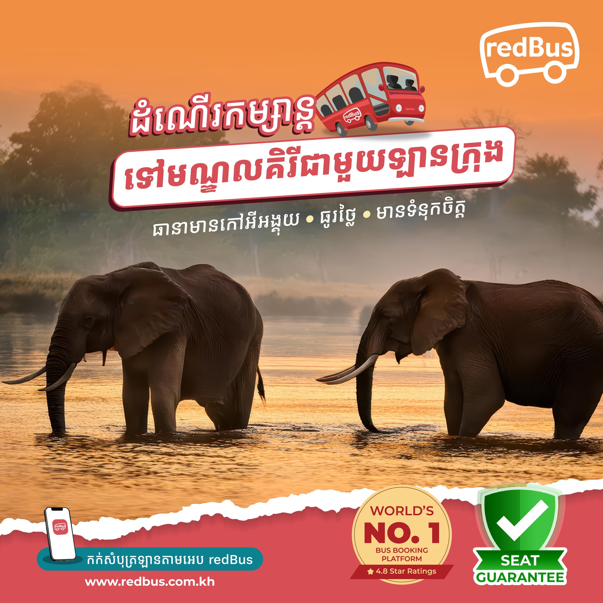 redBus Cambodia Facebook ad