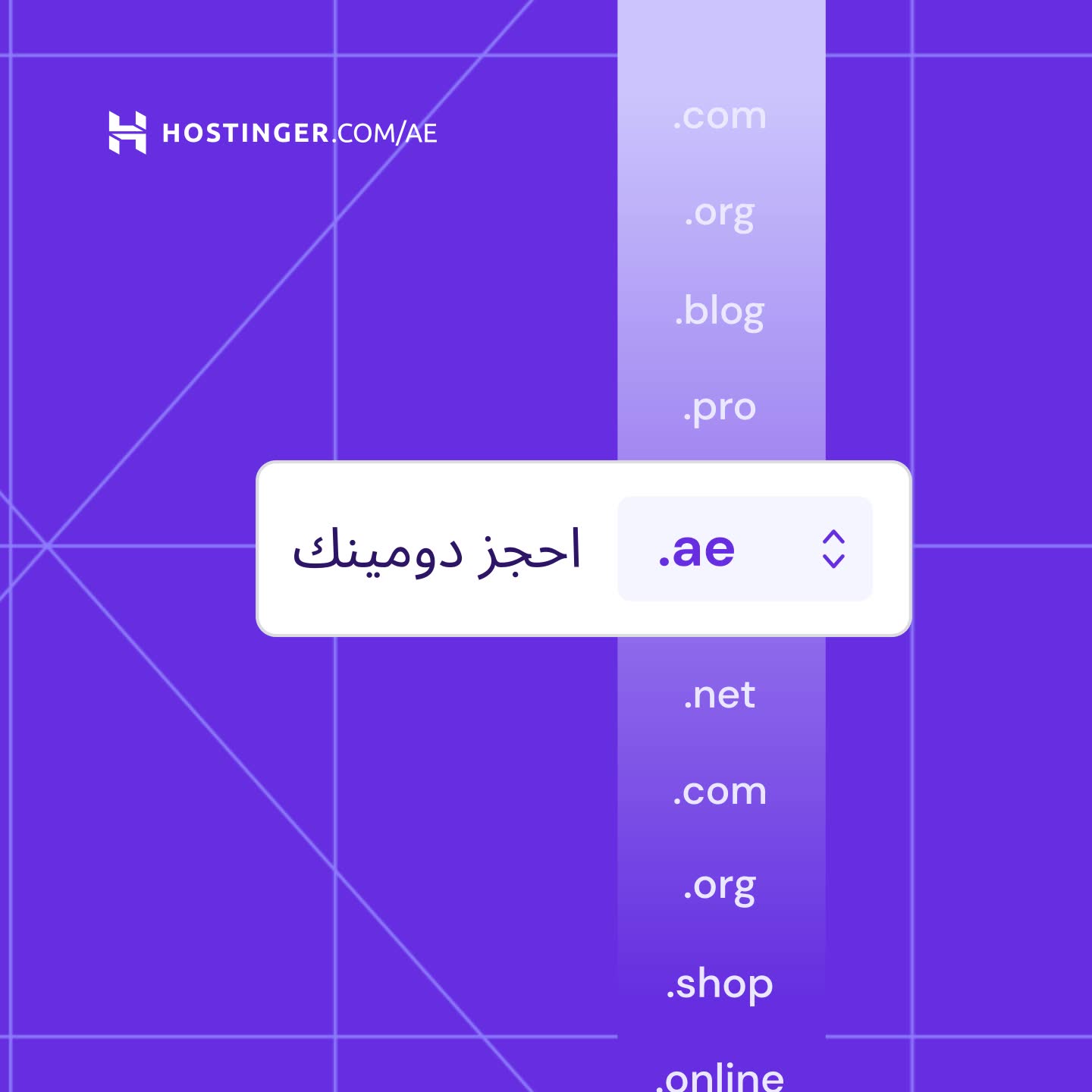 Hostinger Facebook ad: تميّز باستخدام اسم دومين فريد