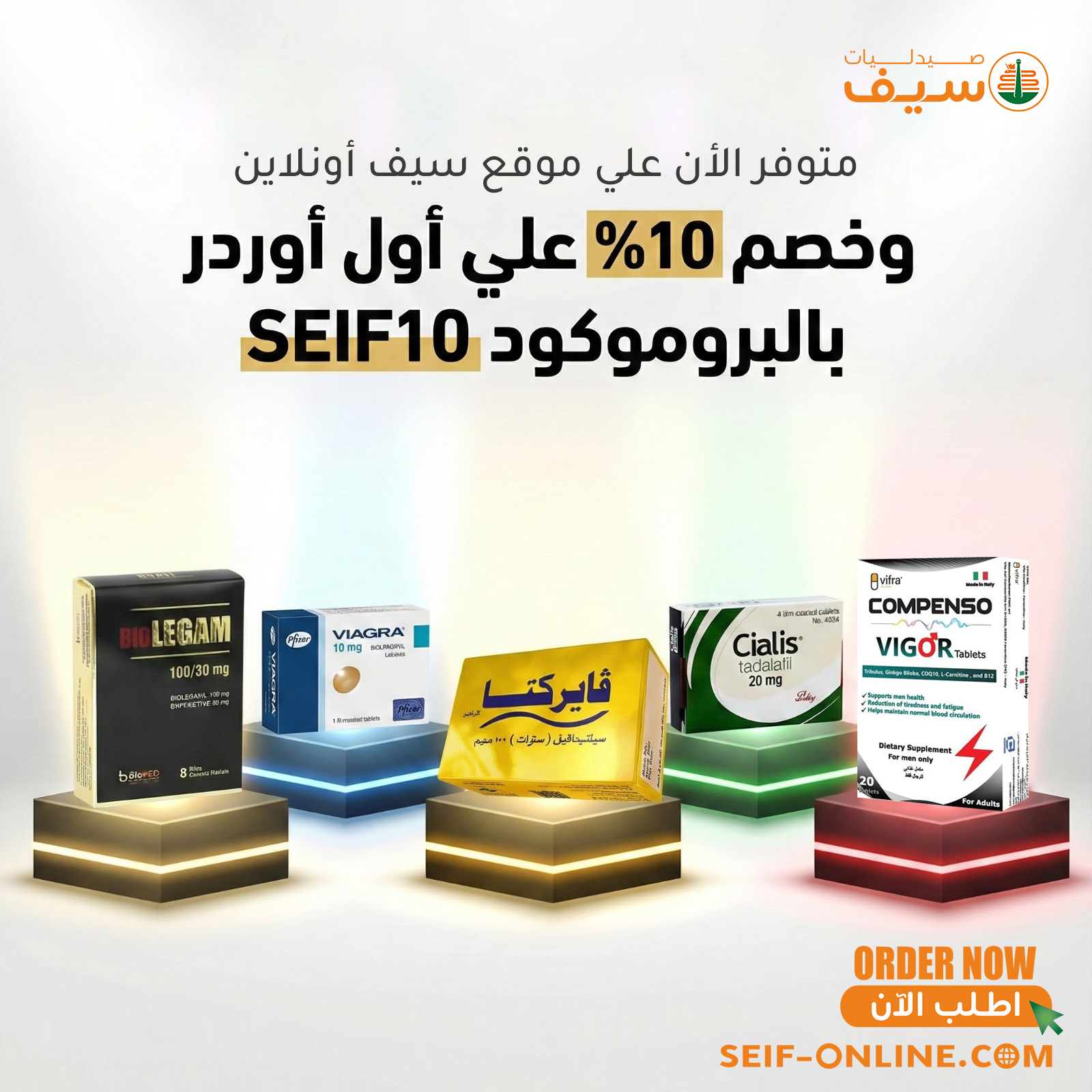 صيدليات سيف - SEIF Pharmacies Facebook ad from Dec 10, 2025