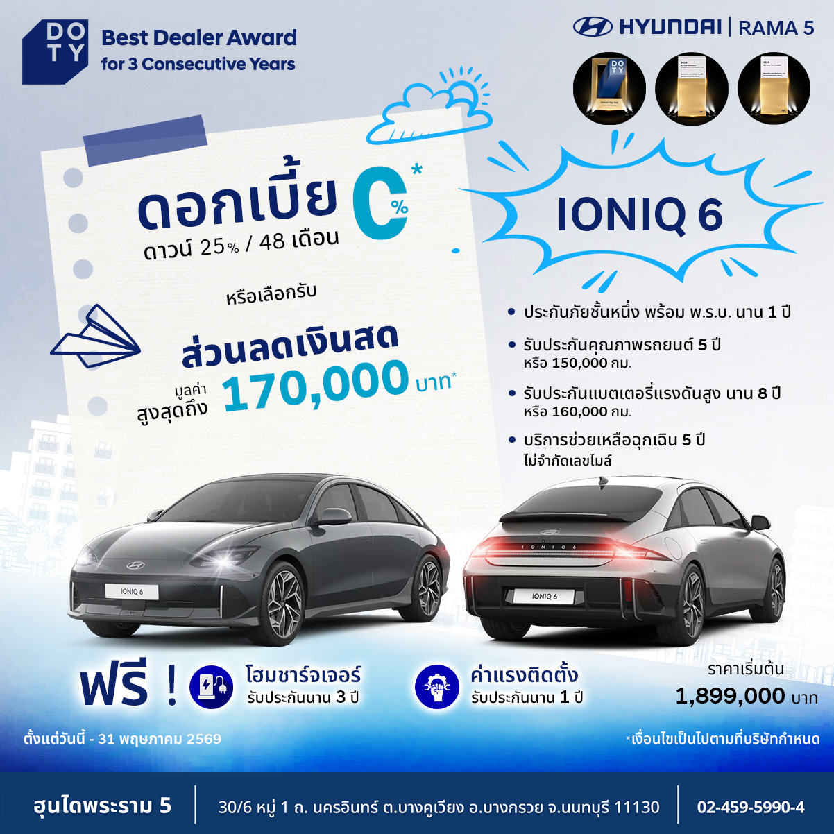 Hyundai Rama 5 - ฮุนได พระราม 5 Facebook ad: Inbox เพื่อรับข้อเสนอที่ดีกว่า