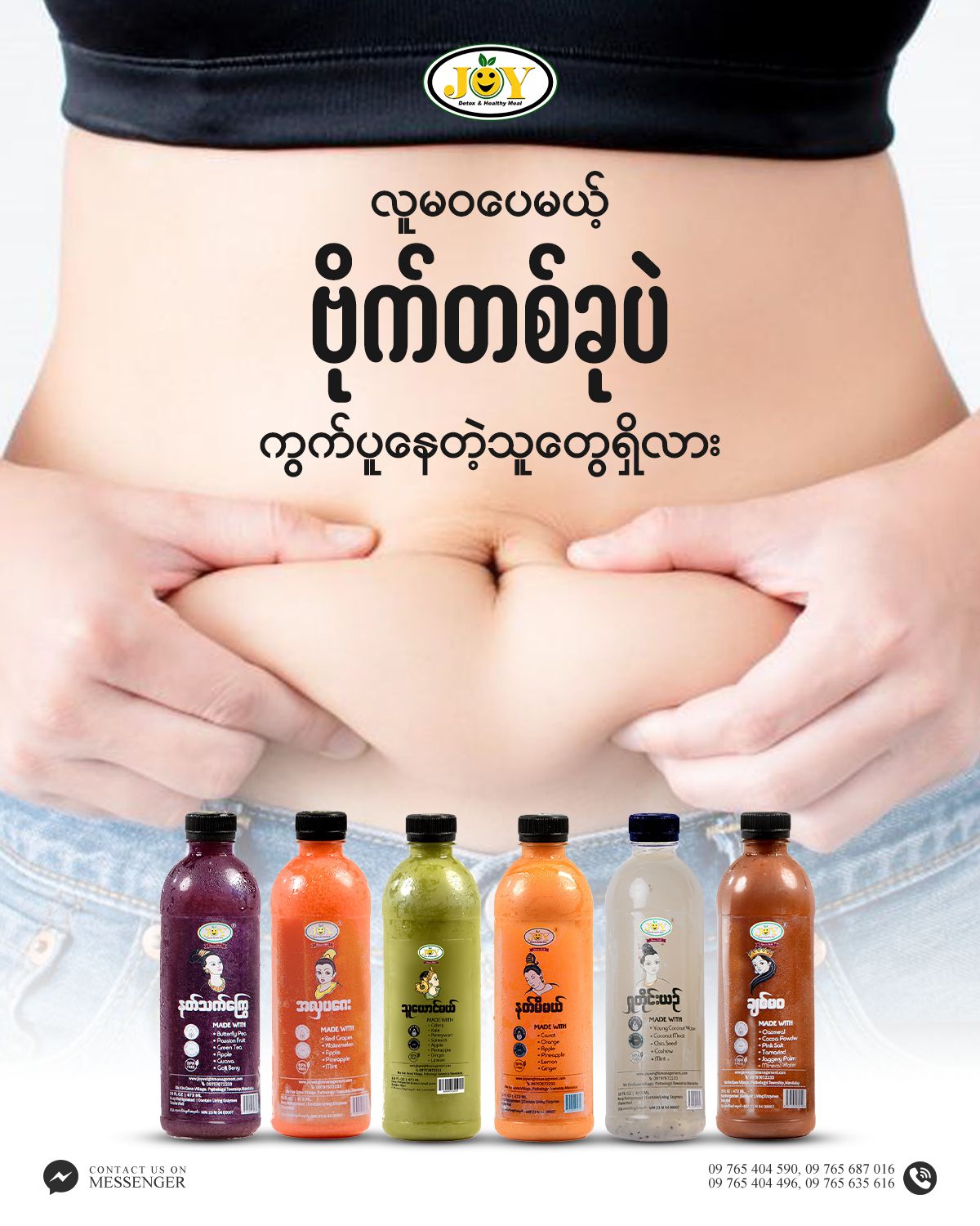 Joy Detox & Healthy Meal Facebook ad: ဗိုက်ကလေးပဲ ကွက်ပူနေတဲ့သူတွေဖတ်ဖို့.