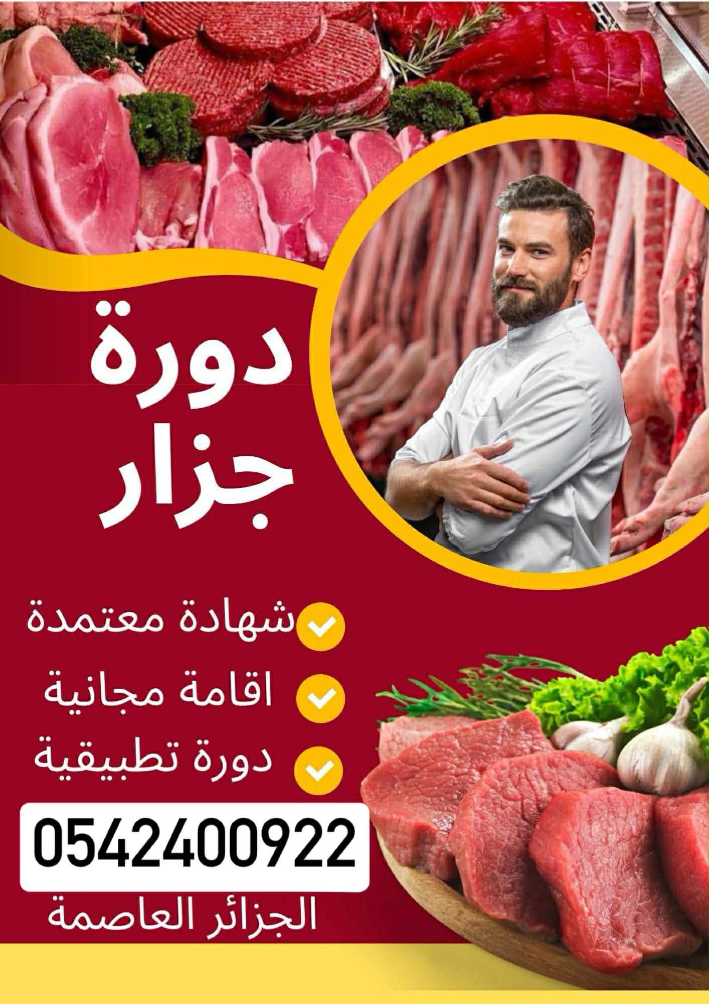 تكوين جزار معتمد Facebook ad: دورة