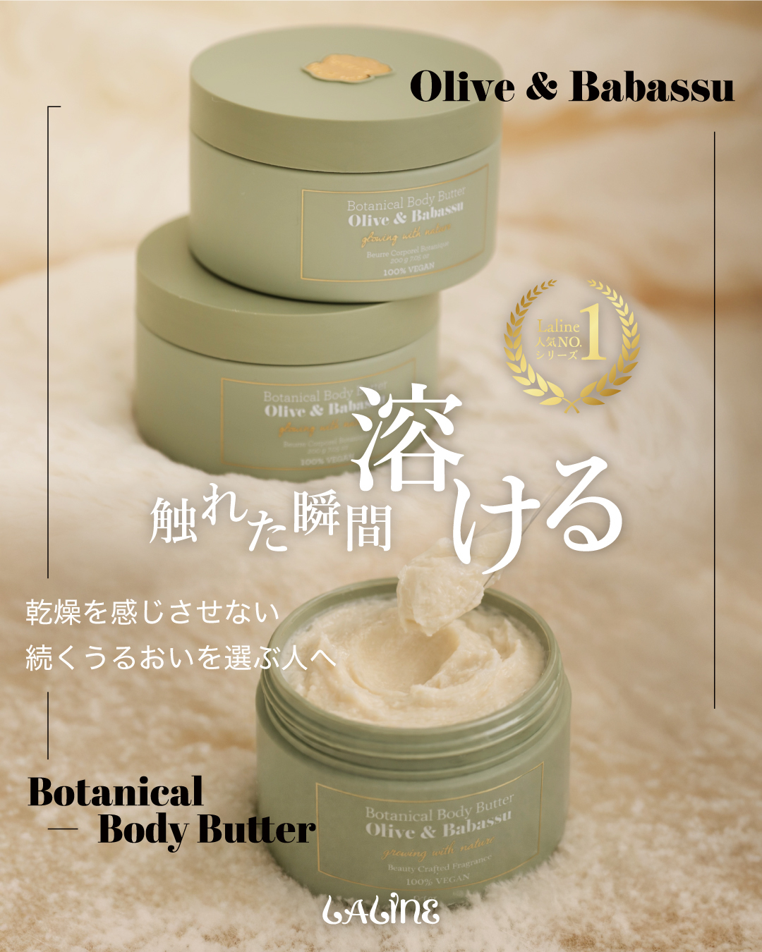 ラリン Laline JAPAN Facebook ad from Jan 16, 2026
