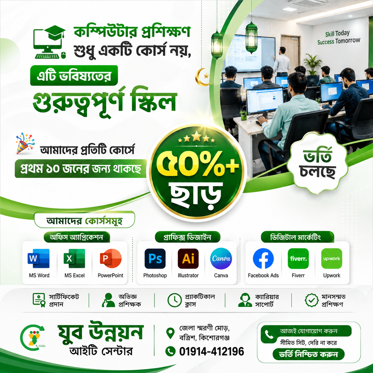 Youth Development It Center Facebook ad: কম্পিউটার শেখার কথা ভাবছেন?