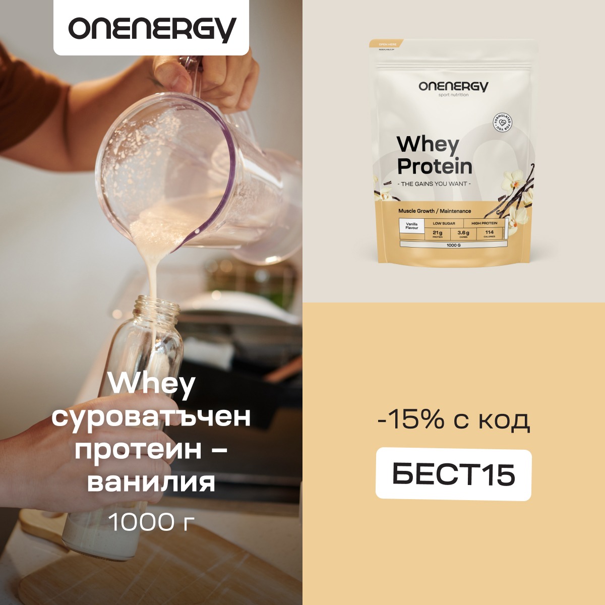 OnEnergy.bg Facebook ad