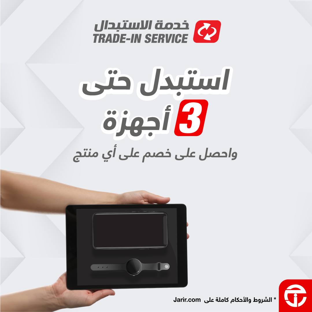 Jarir Bookstore مكتبة جرير Facebook ad