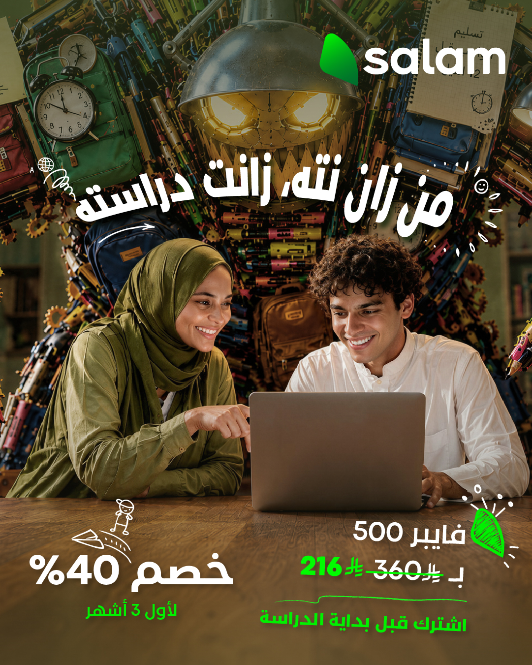 Salam سلام Facebook ad: مع فايبر سلام، سرعة وسعر أوفر