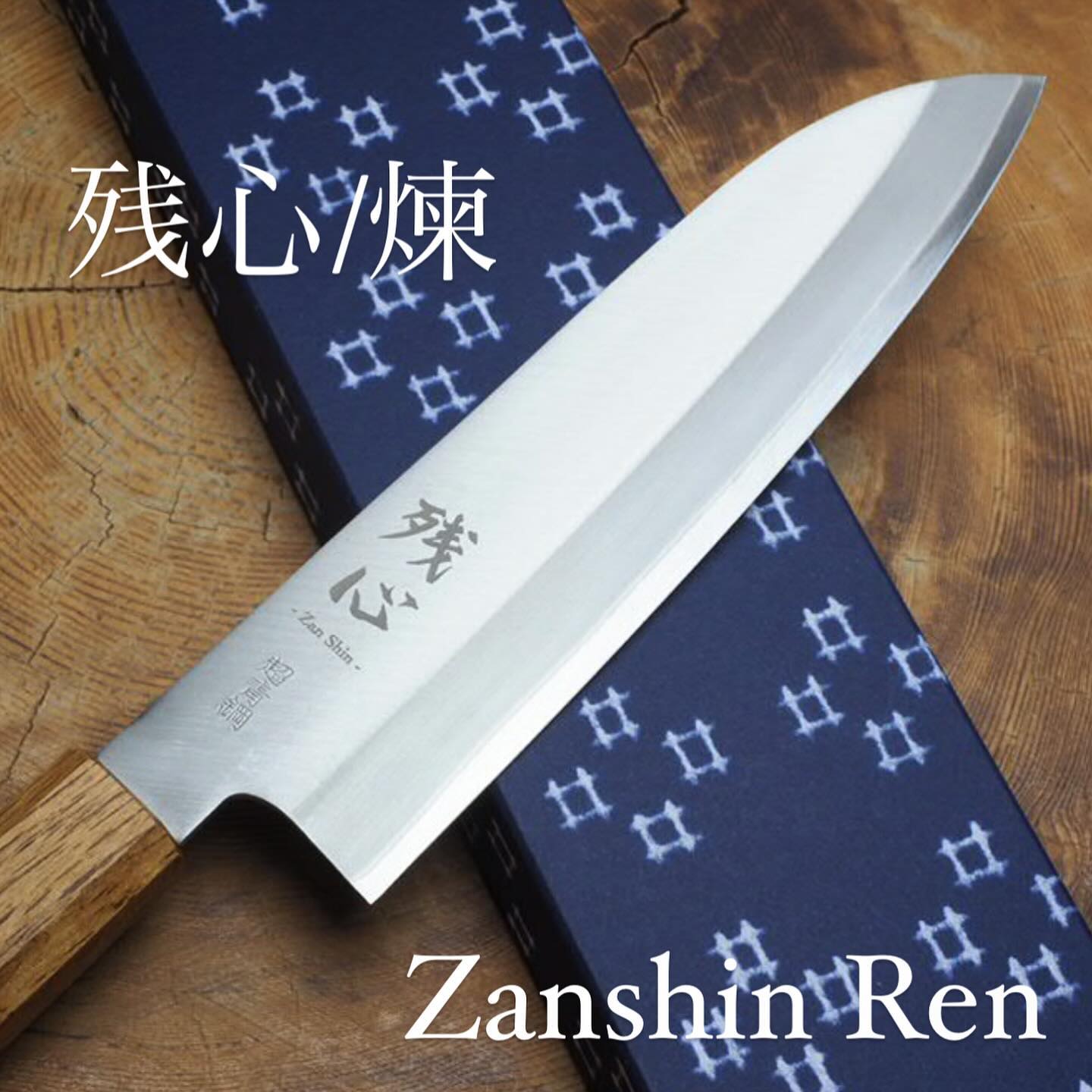 Kaz's Japanese Knife and Kitchenware Facebook ad: Zanshin Ren (煉) is a premium carbon steel…